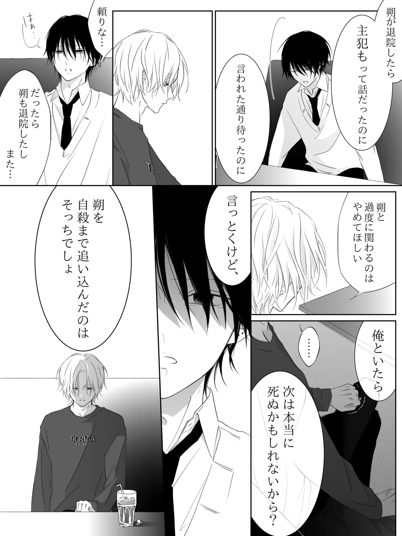 チグリジア 第1-16話 Page.238