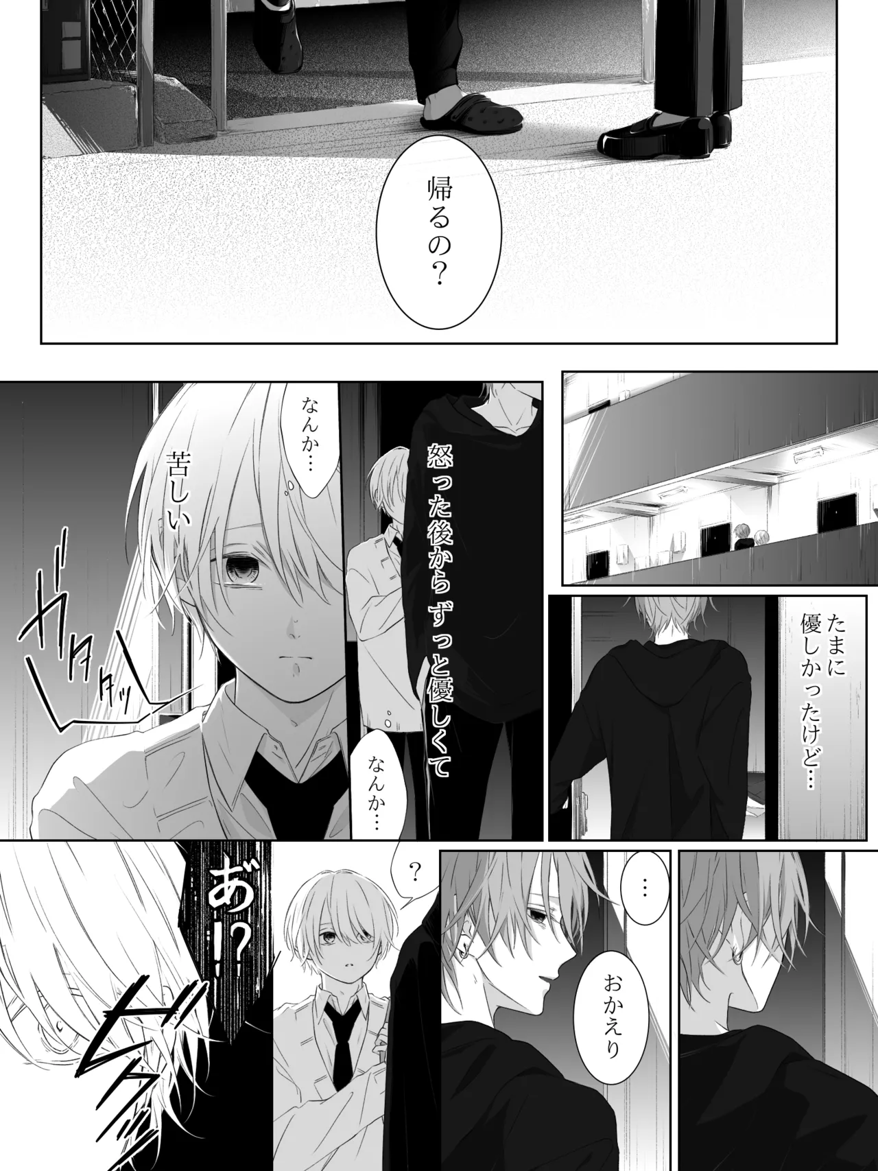 チグリジア 第1-16話 Page.242