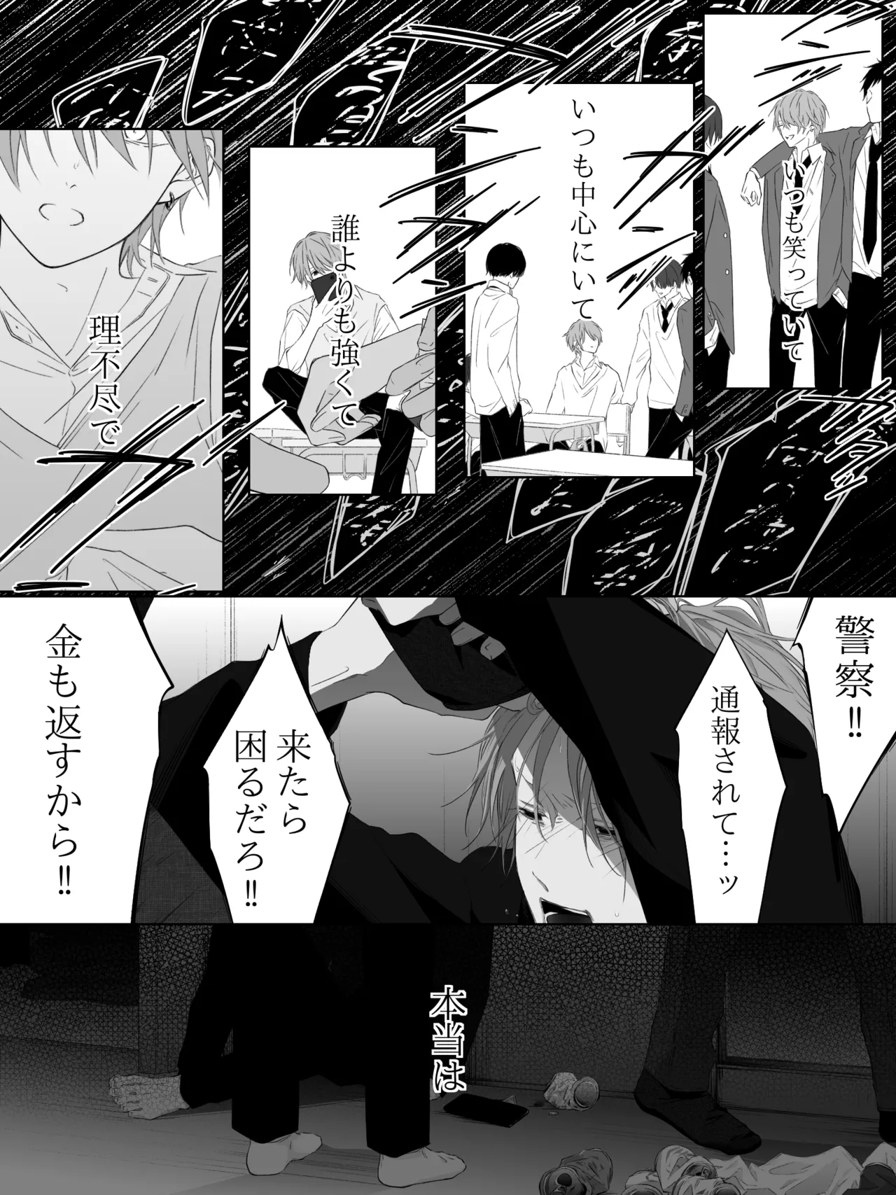 チグリジア 第1-16話 Page.244