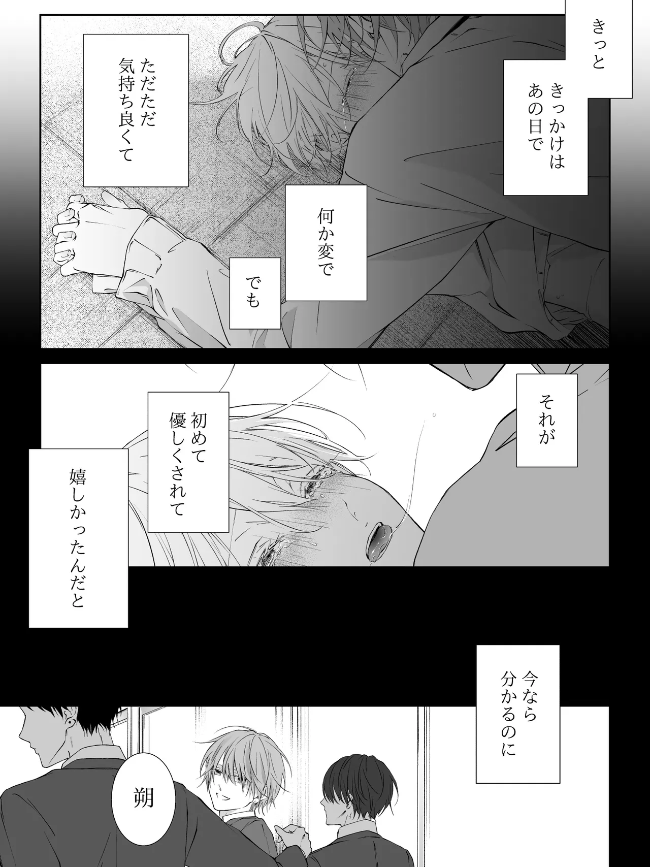 チグリジア 第1-16話 Page.258