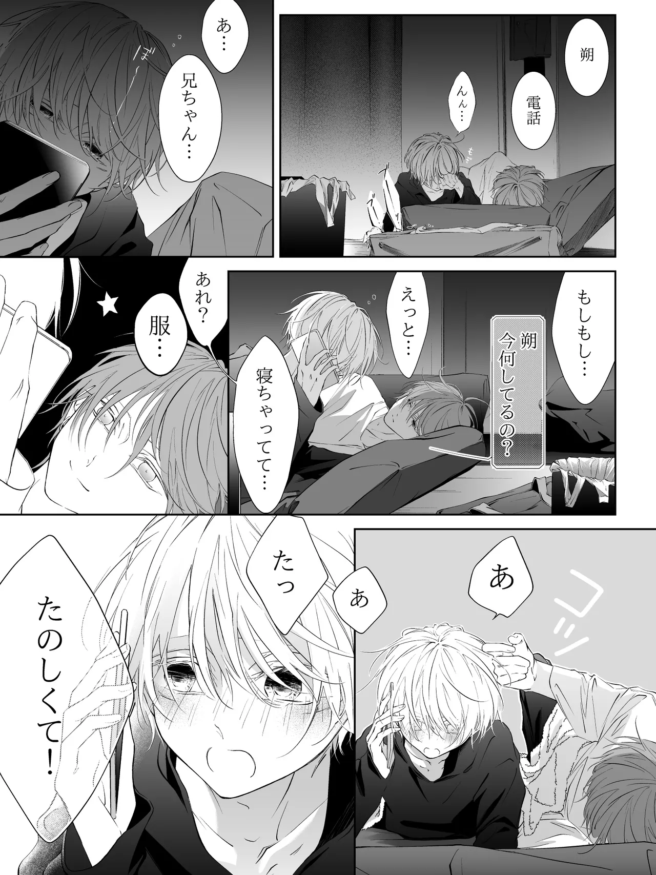 チグリジア 第1-16話 Page.267