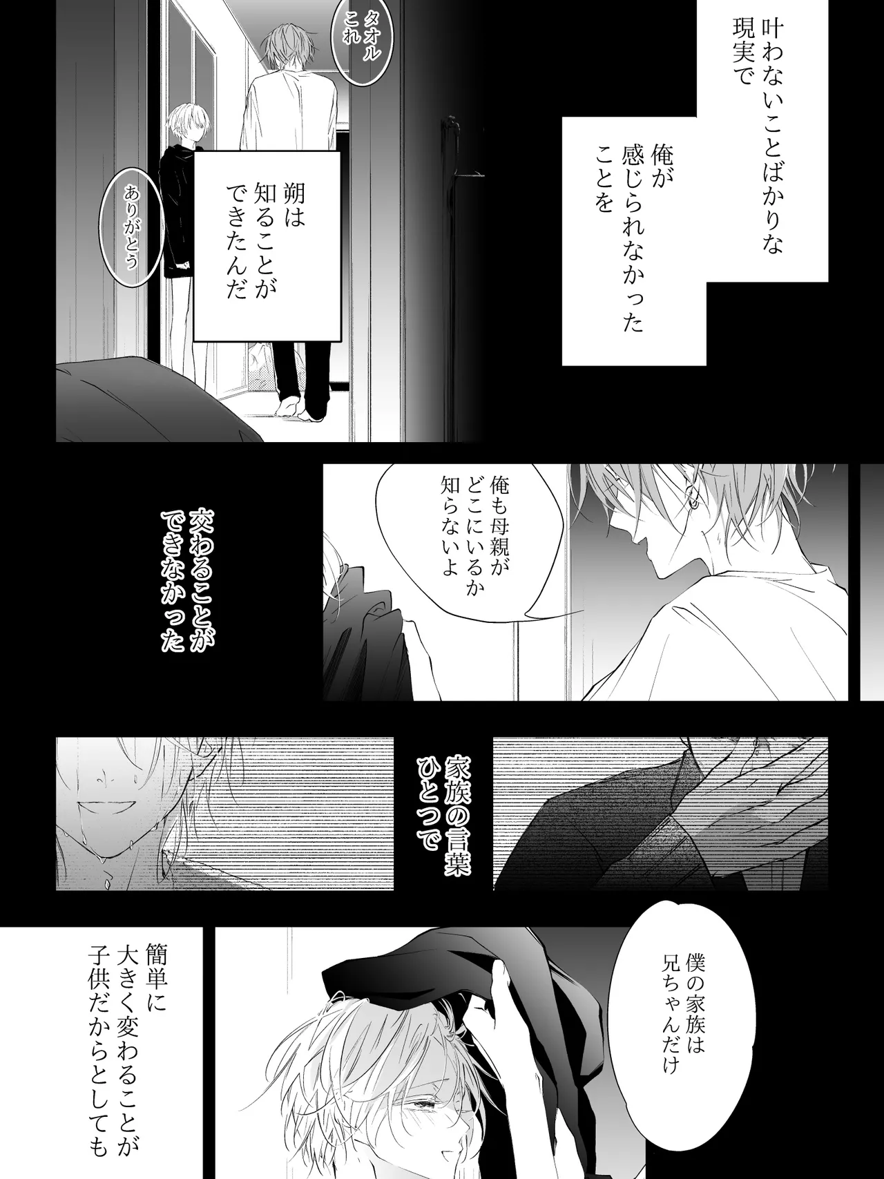 チグリジア 第1-16話 Page.274