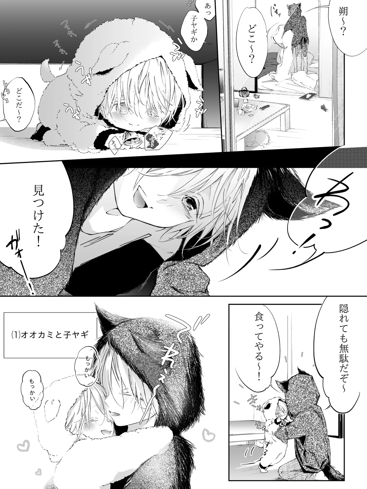チグリジア 第1-16話 Page.277