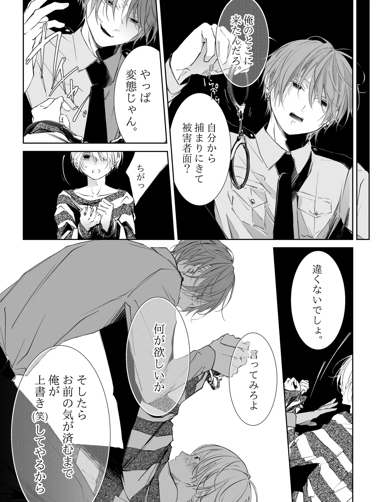 チグリジア 第1-16話 Page.280