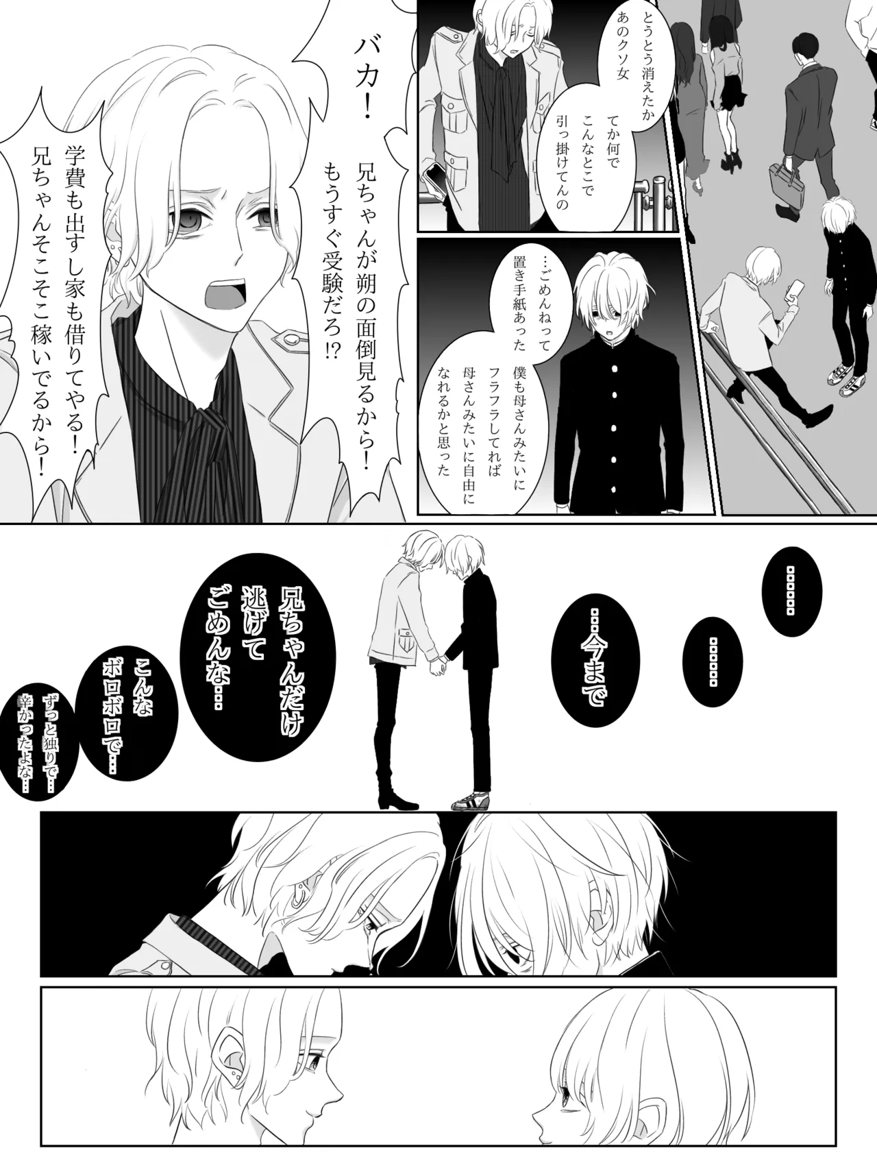チグリジア 第1-16話 Page.30