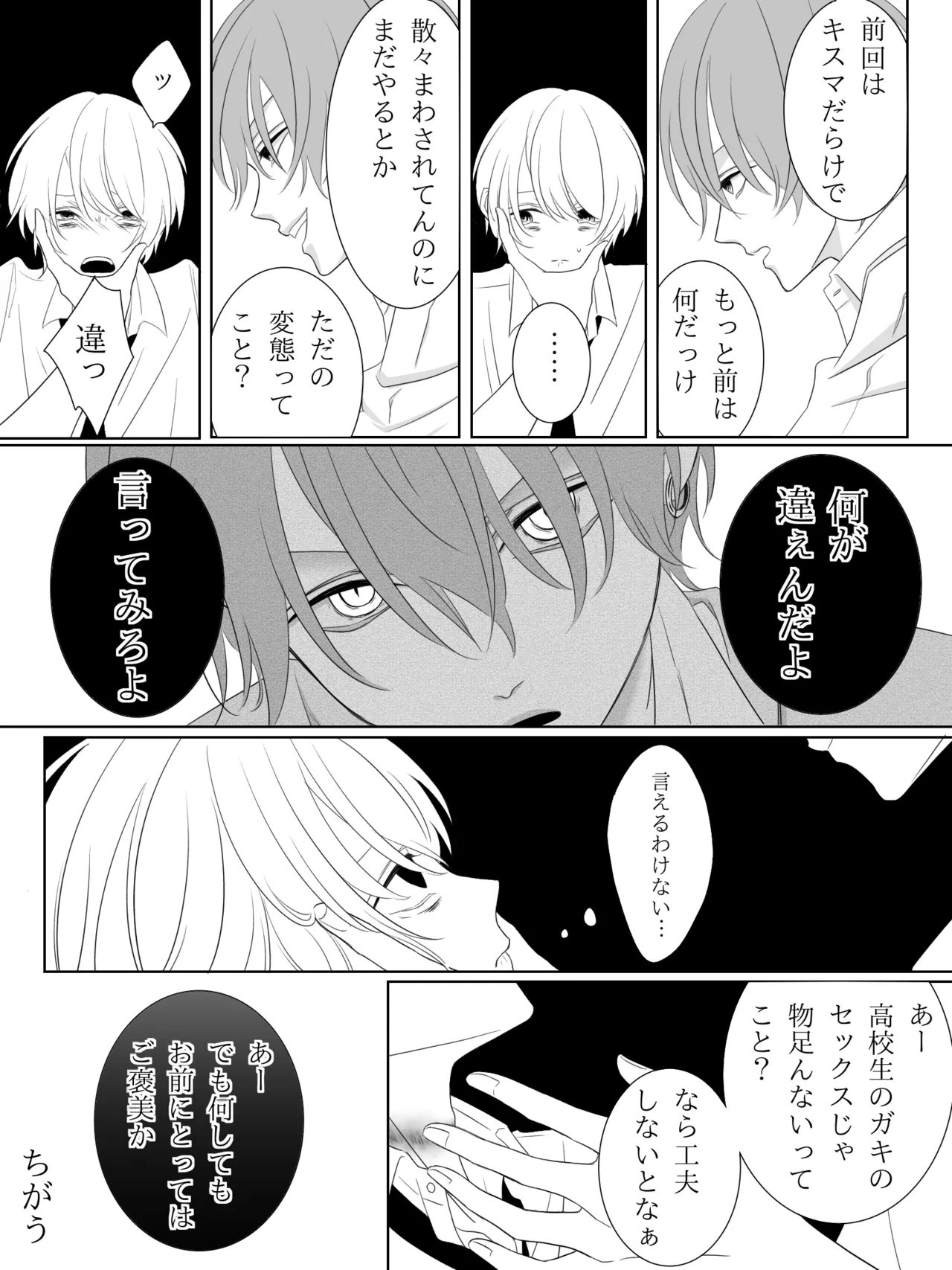チグリジア 第1-16話 Page.49