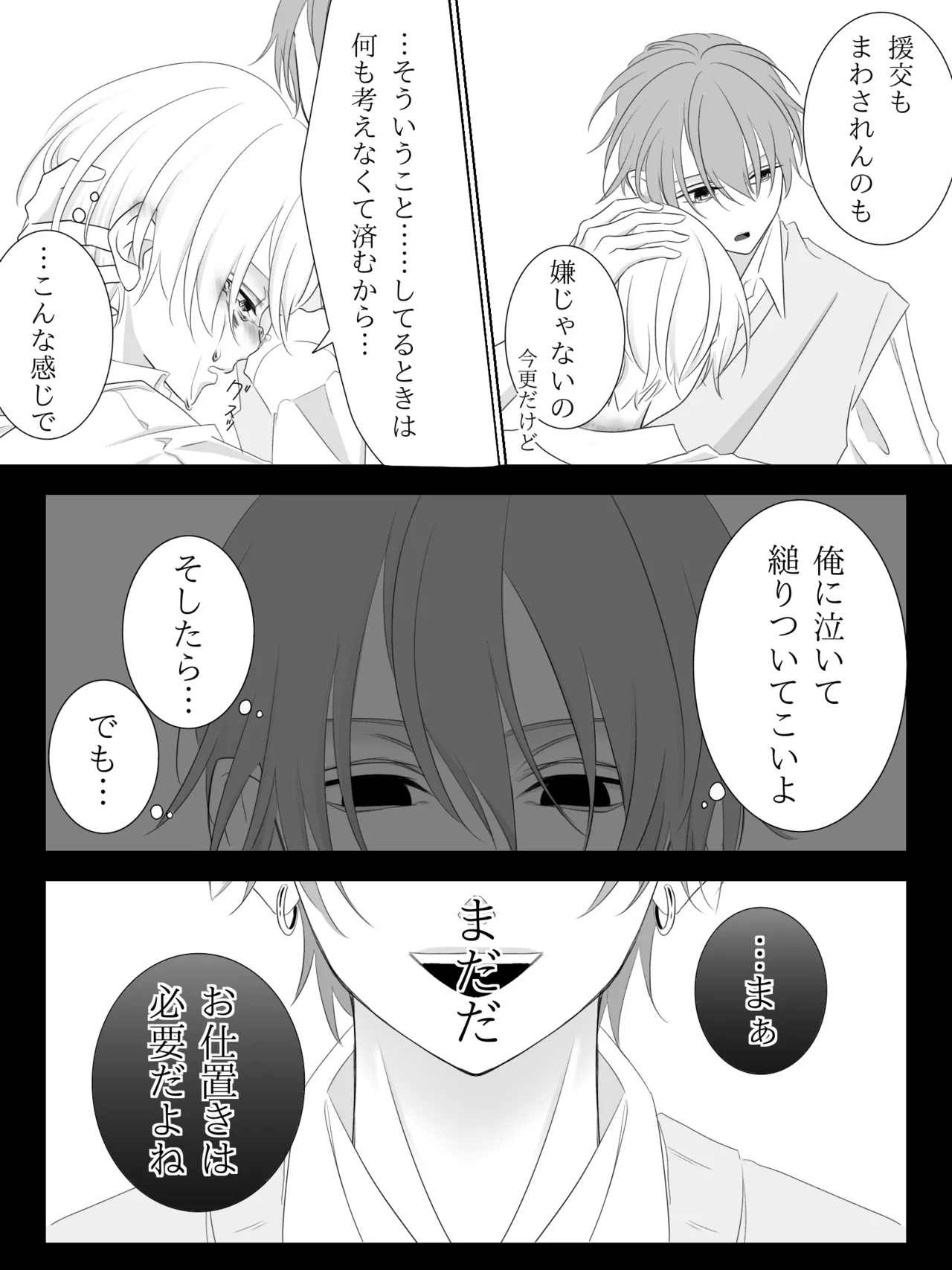 チグリジア 第1-16話 Page.52