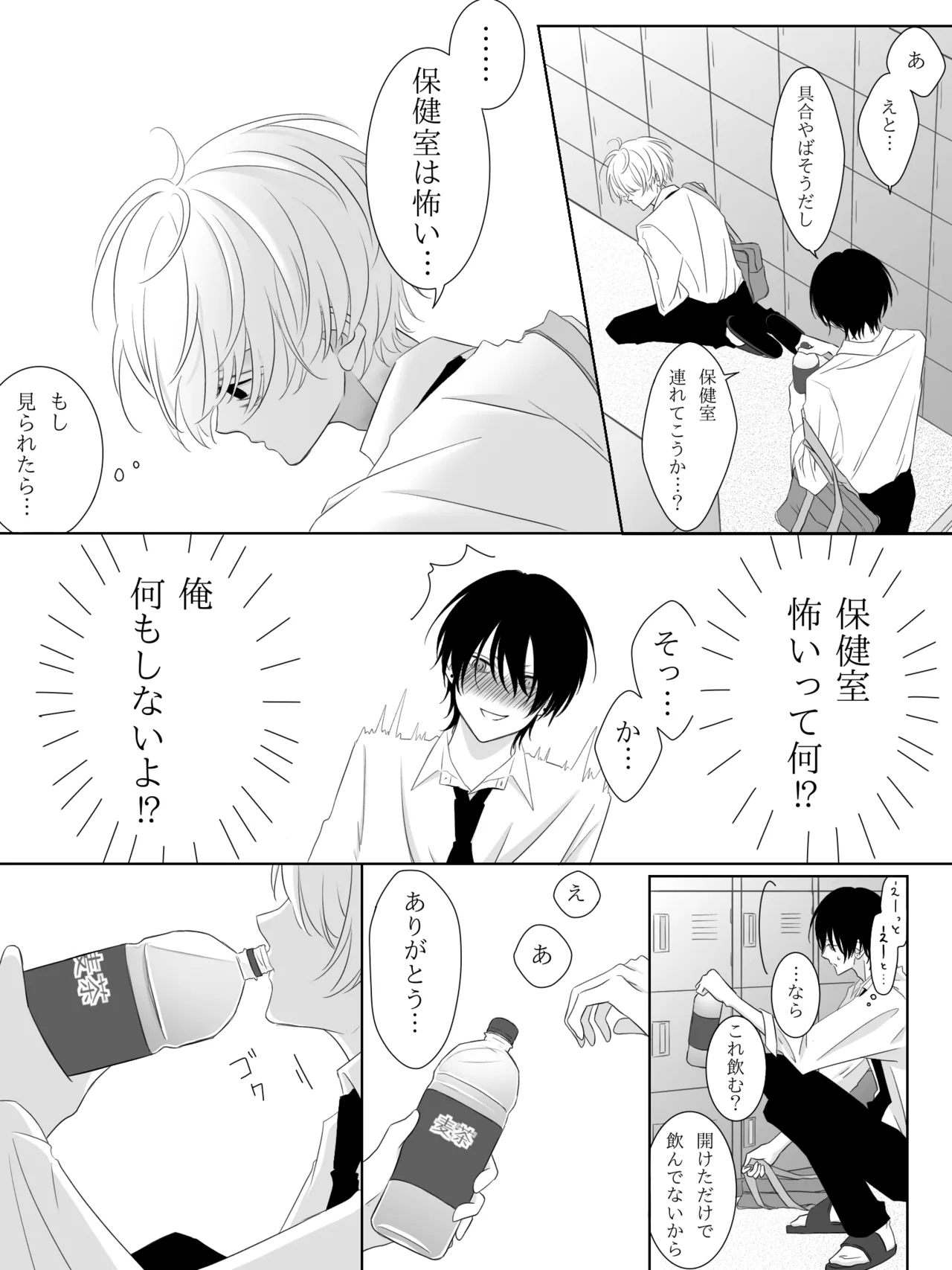 チグリジア 第1-16話 Page.56
