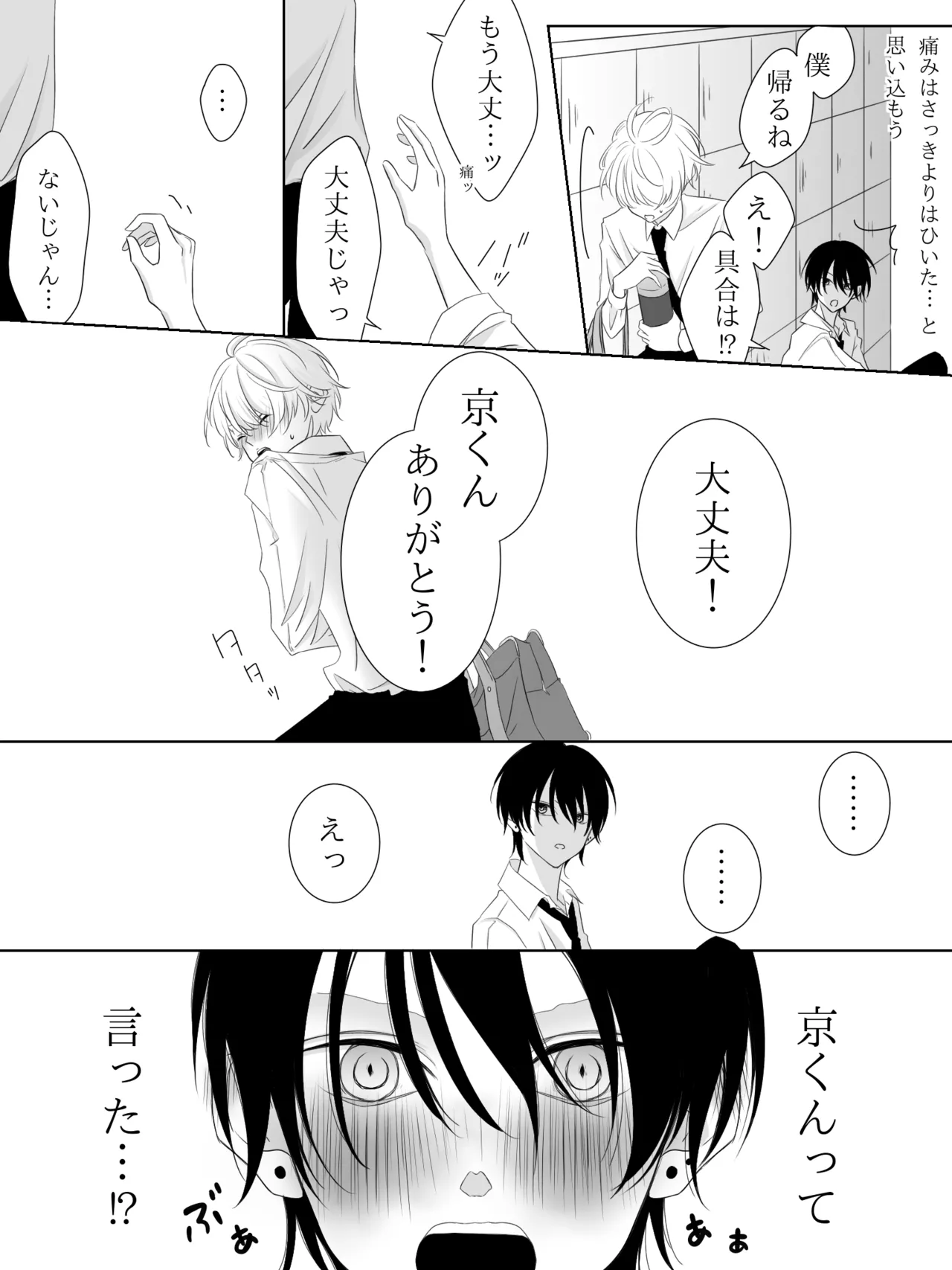チグリジア 第1-16話 Page.58
