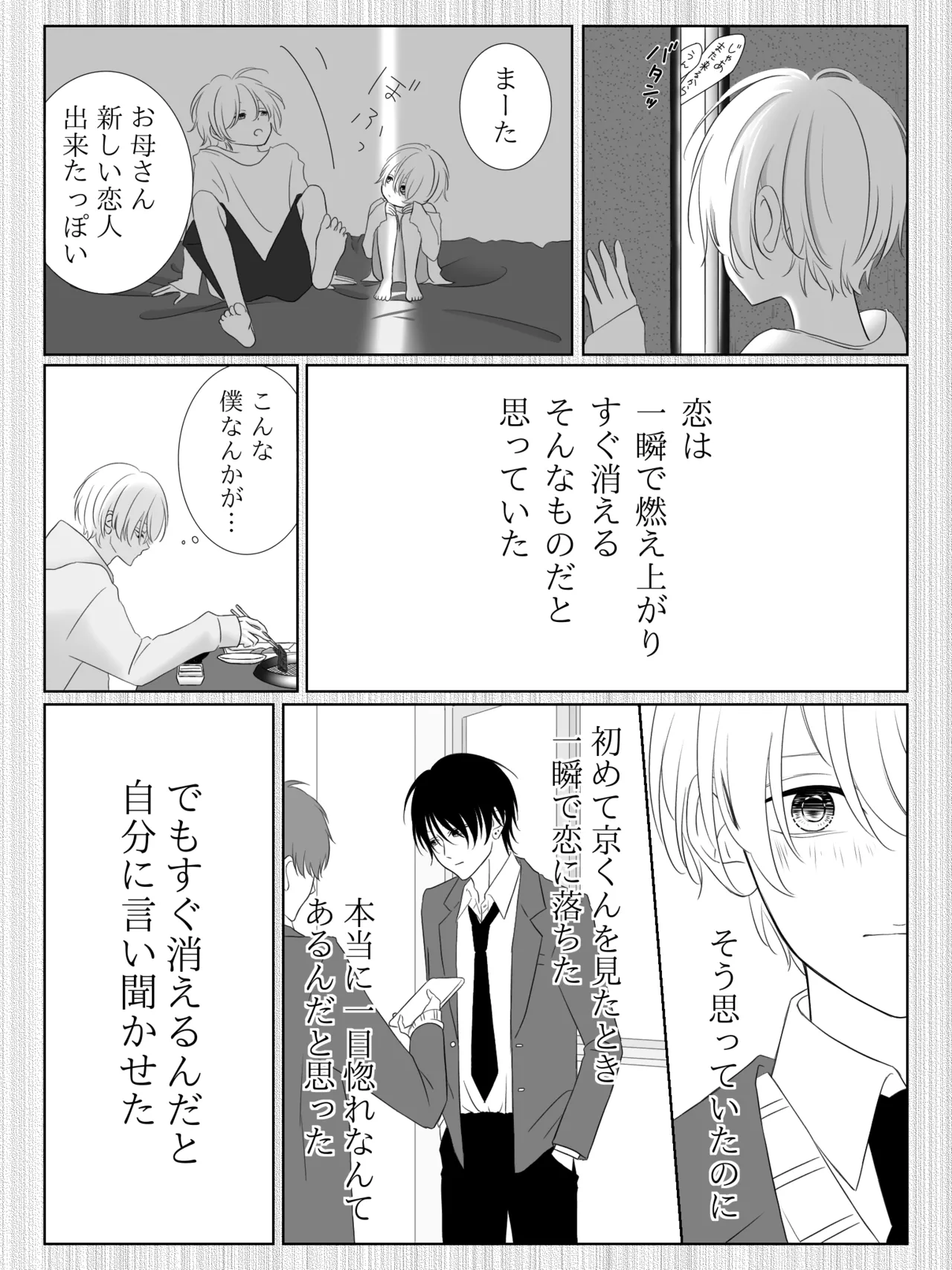 チグリジア 第1-16話 Page.70