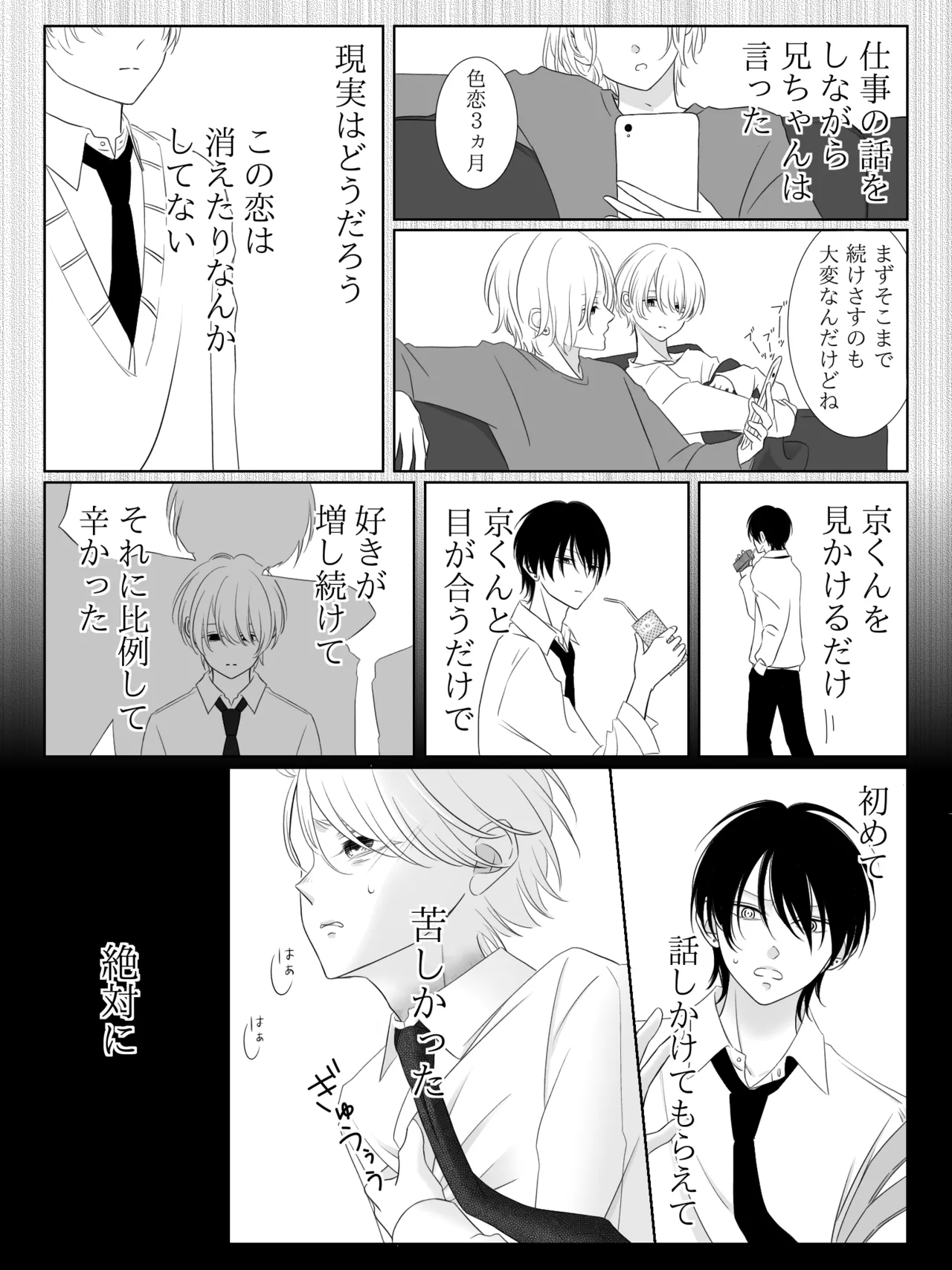 チグリジア 第1-16話 Page.71