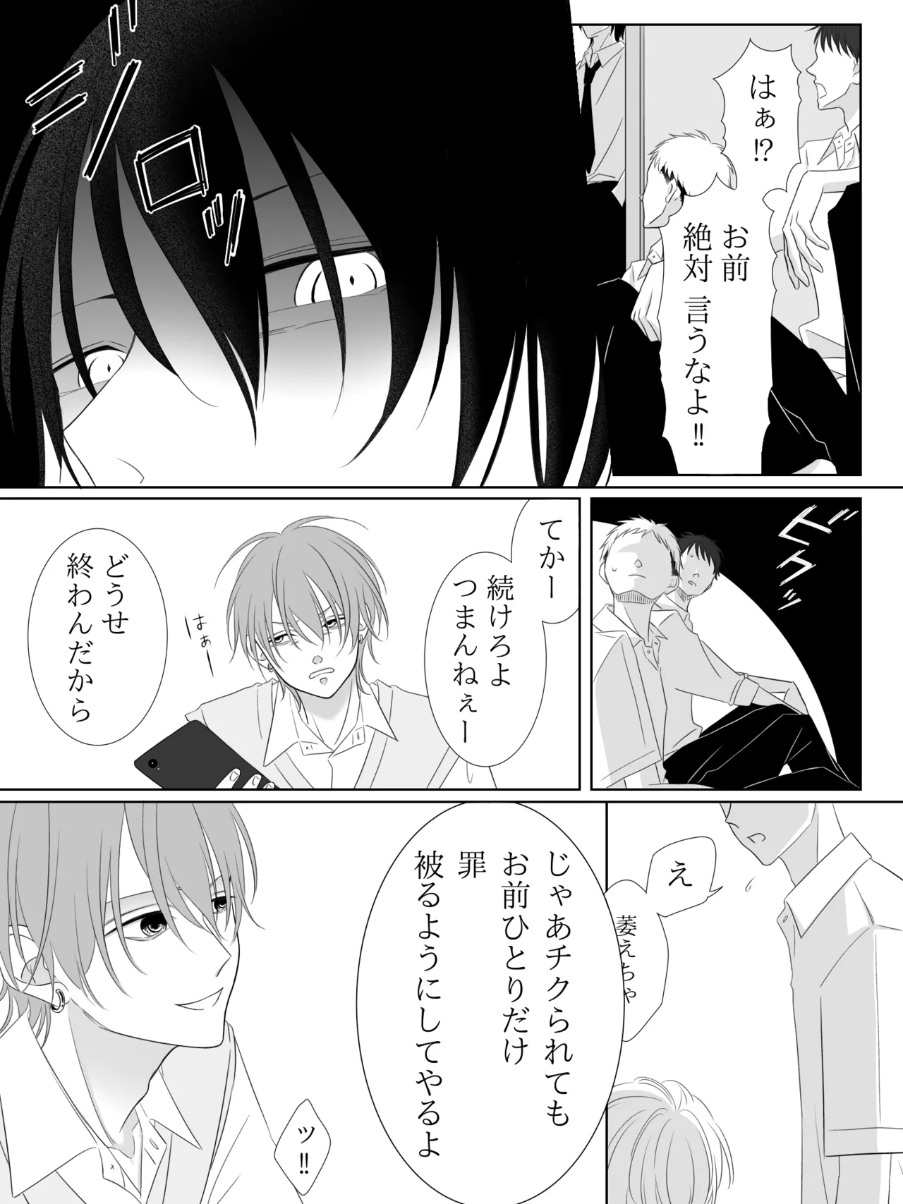 チグリジア 第1-16話 Page.73