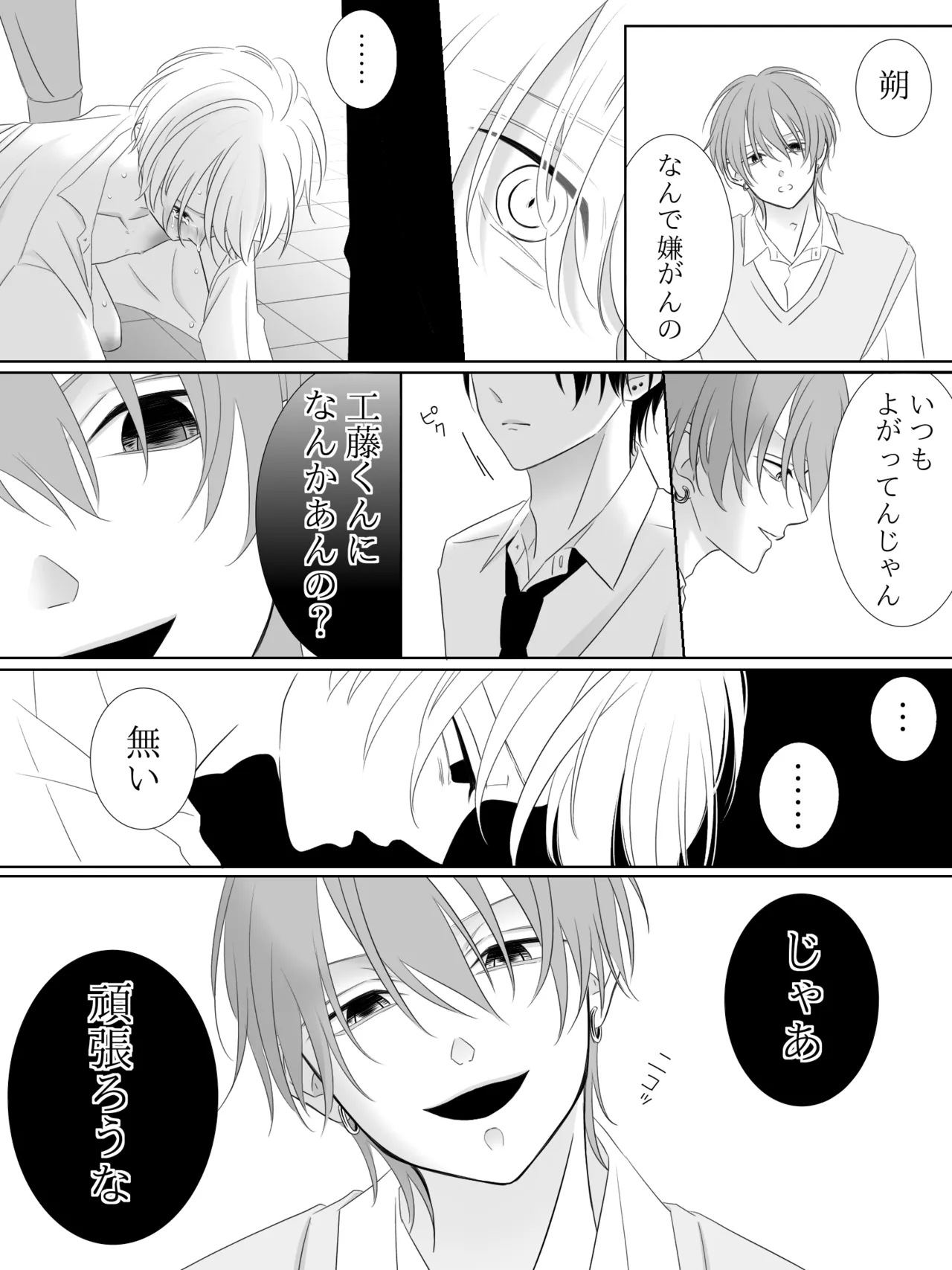 チグリジア 第1-16話 Page.75