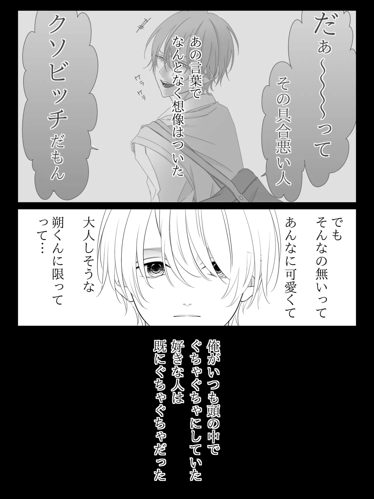 チグリジア 第1-16話 Page.76