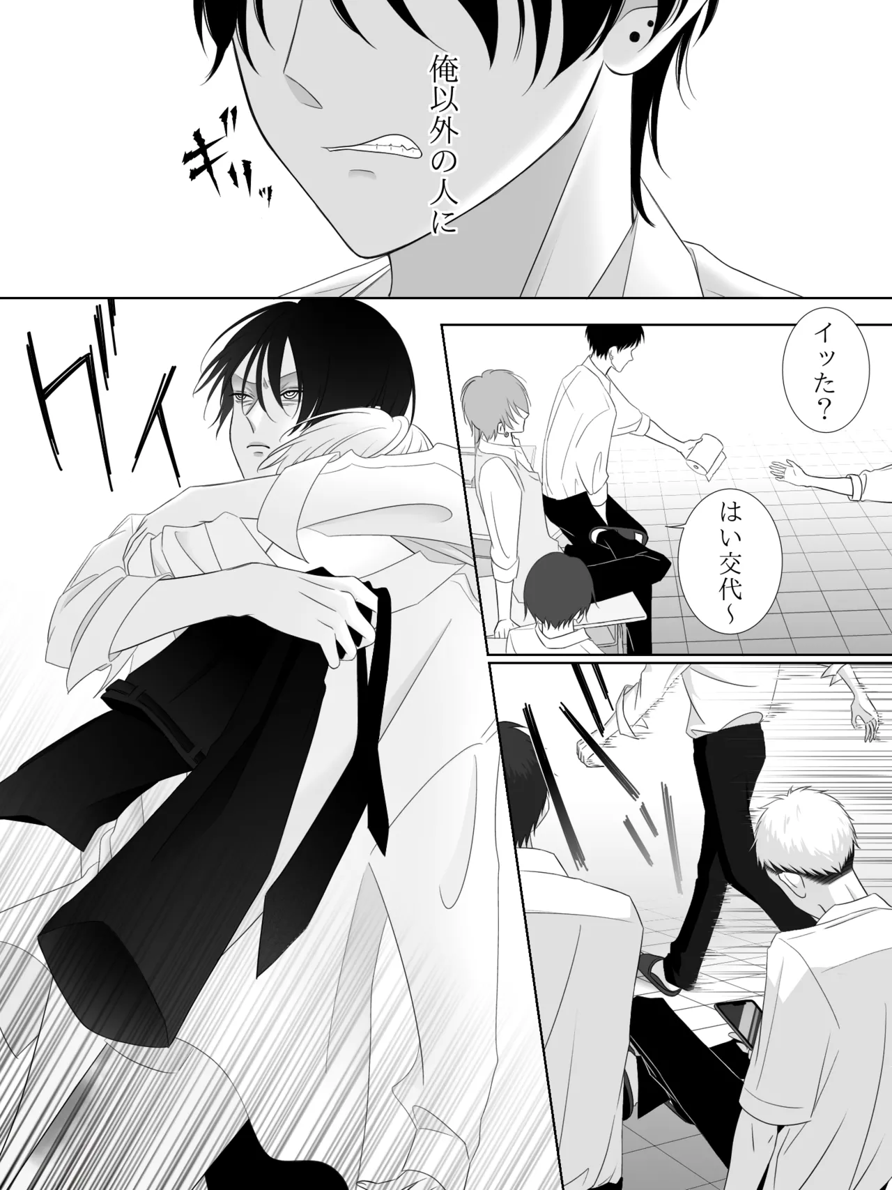 チグリジア 第1-16話 Page.77