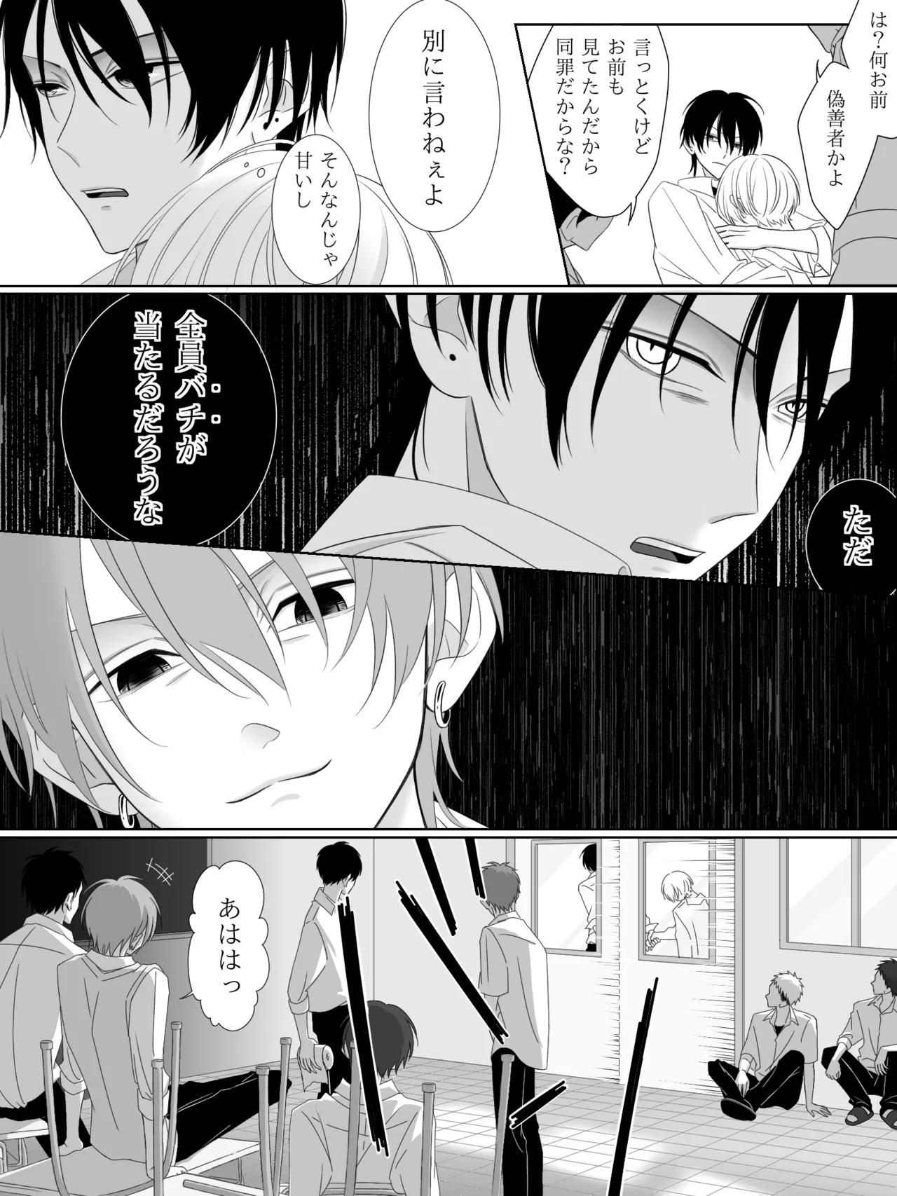 チグリジア 第1-16話 Page.78