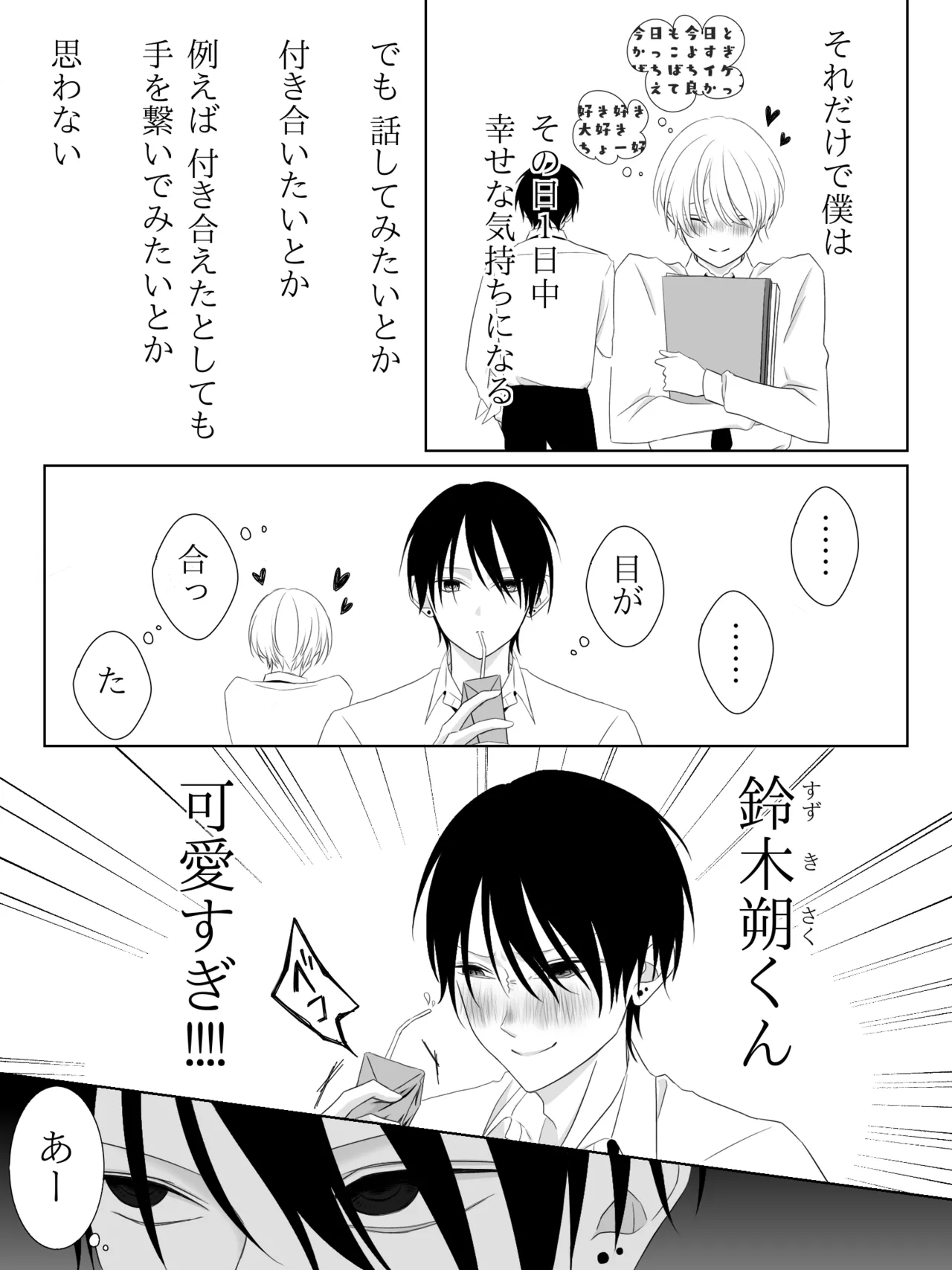 チグリジア 第1-16話 Page.8