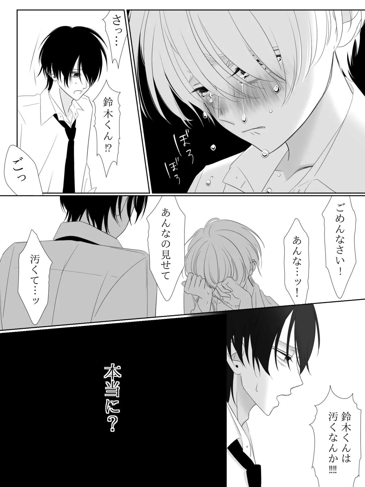 チグリジア 第1-16話 Page.80