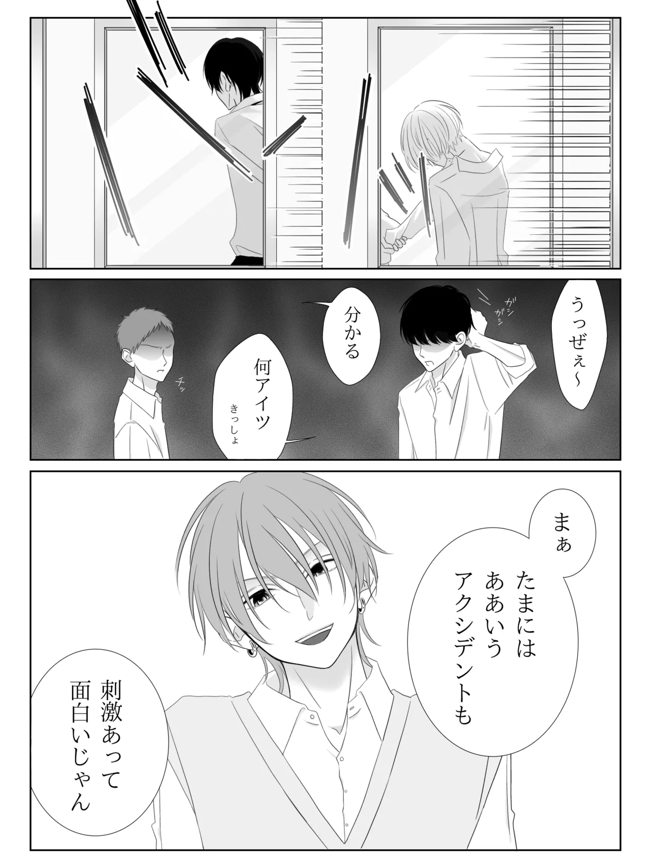 チグリジア 第1-16話 Page.84