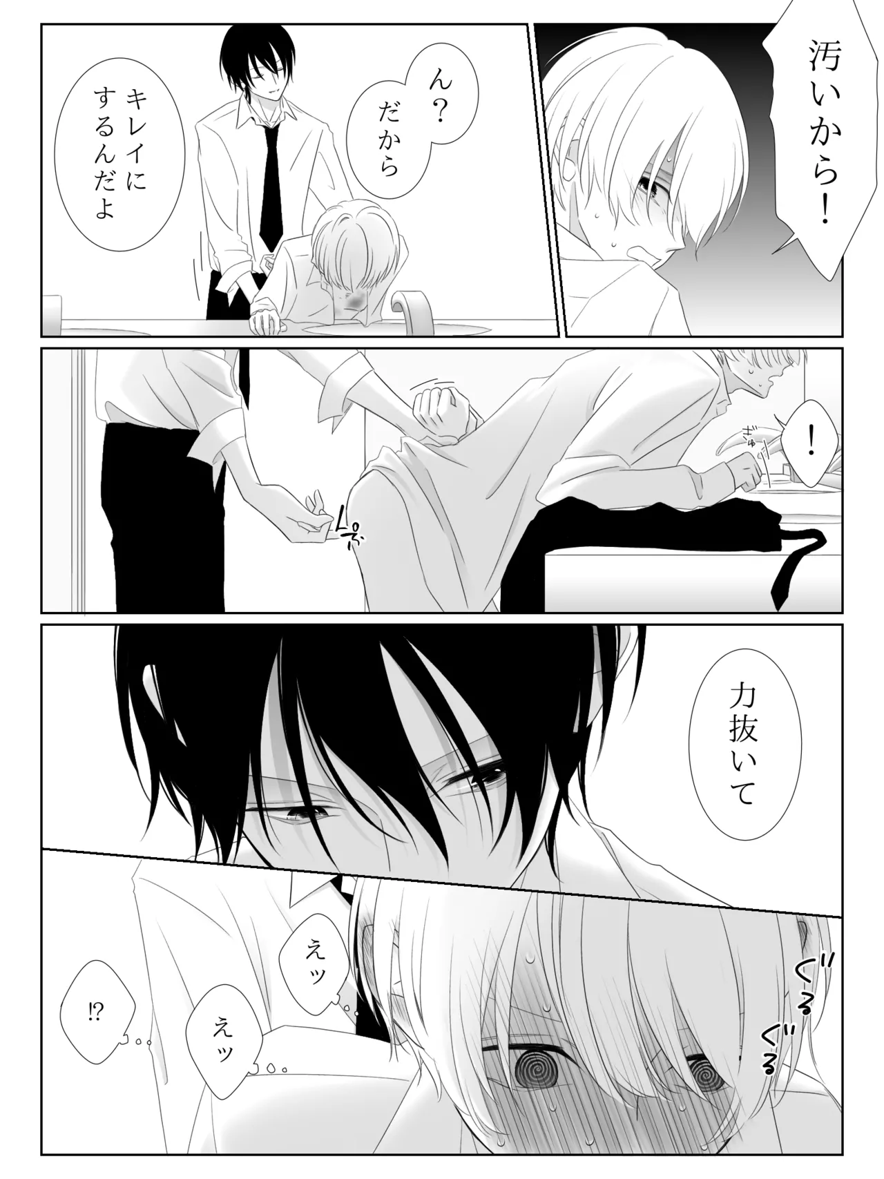 チグリジア 第1-16話 Page.88