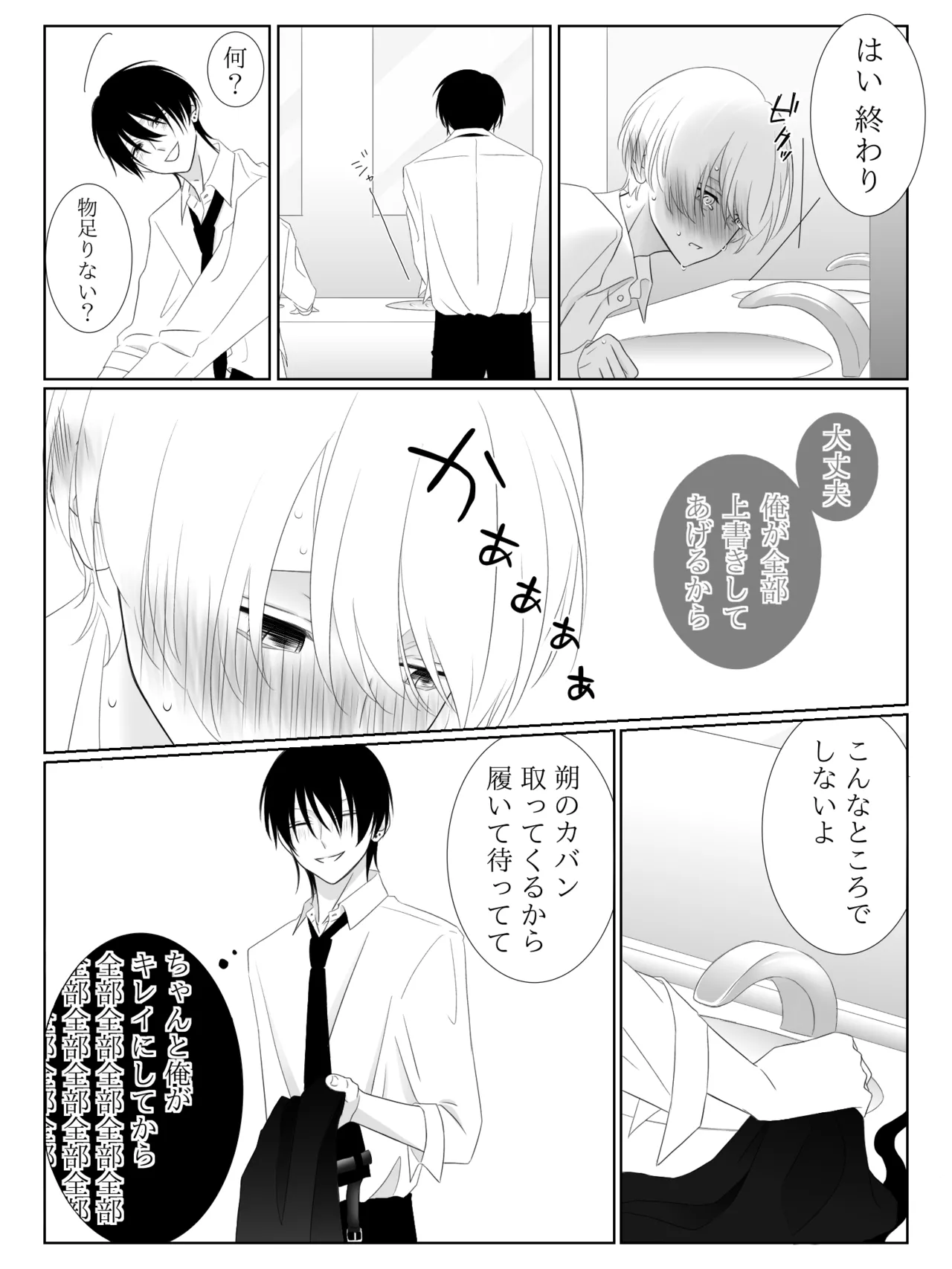 チグリジア 第1-16話 Page.90