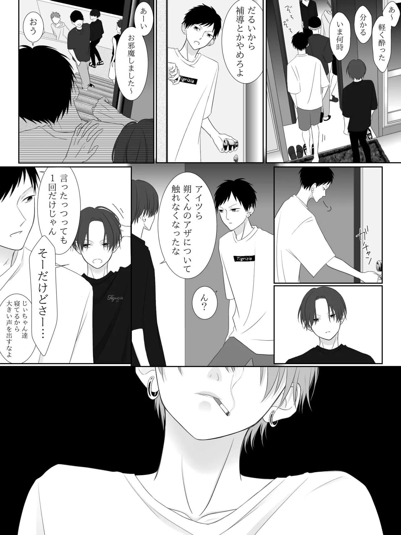チグリジア 第1-16話 Page.96