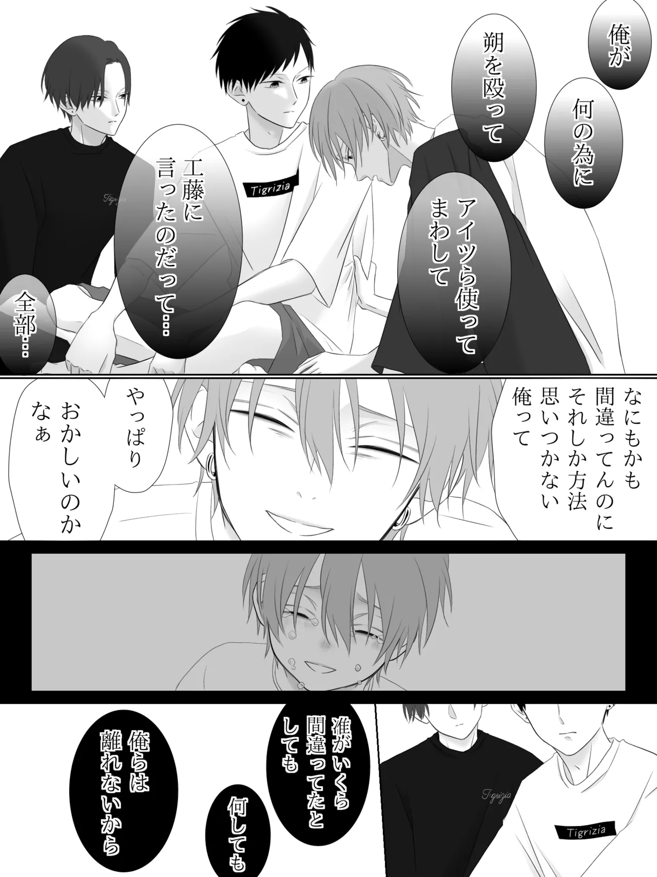 チグリジア 第1-16話 Page.99