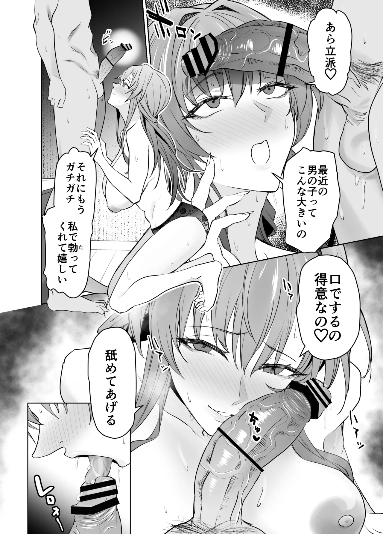 彼女のママとのセフレ契約 Page.13