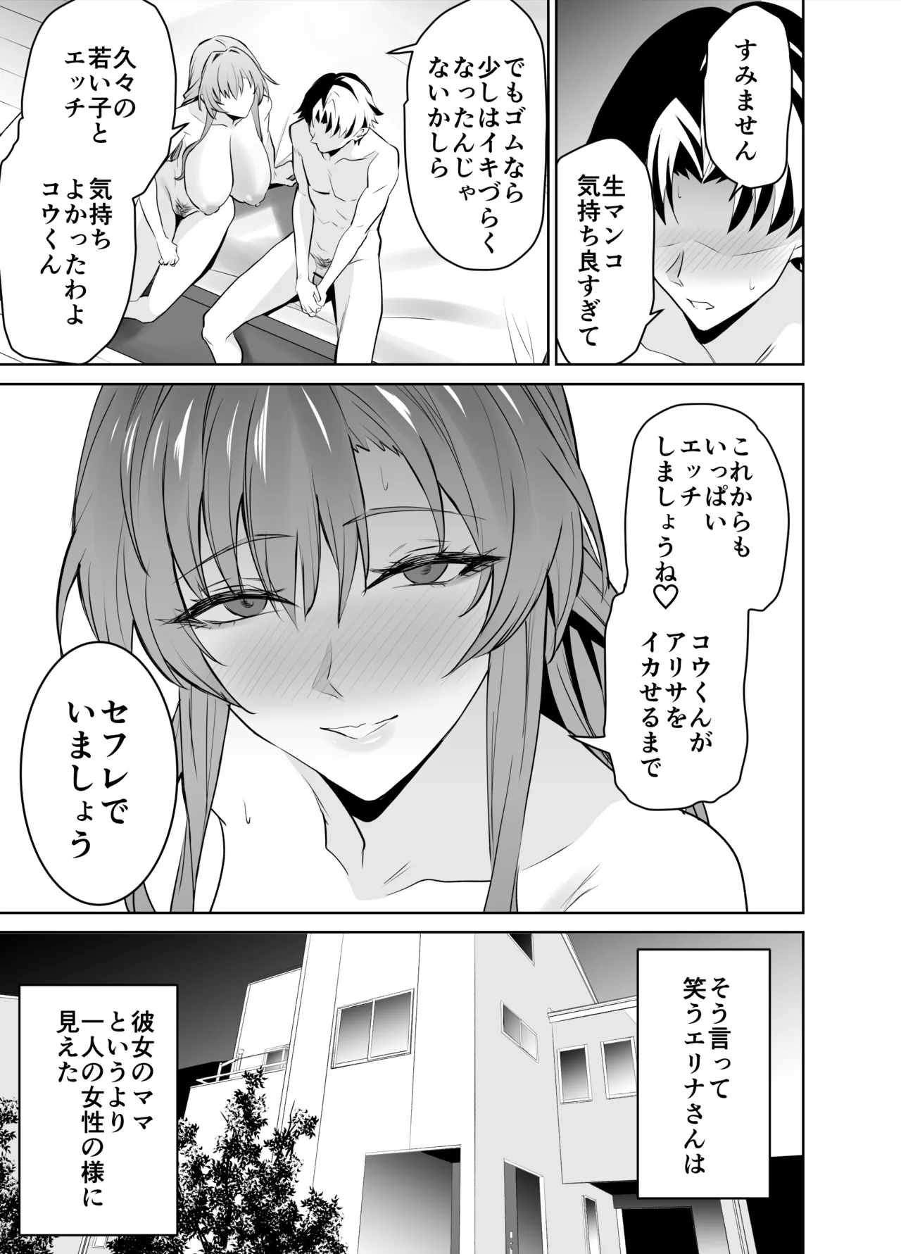 彼女のママとのセフレ契約 Page.24