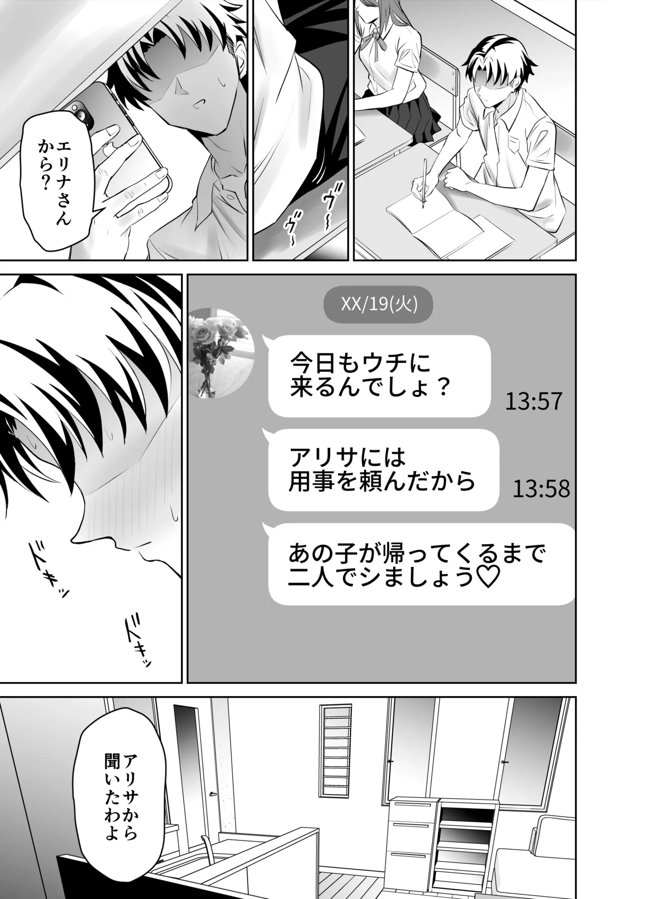 彼女のママとのセフレ契約 Page.29