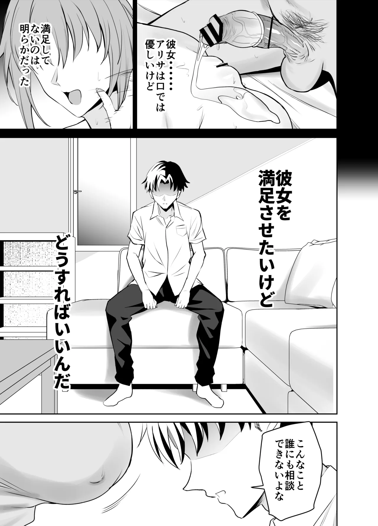 彼女のママとのセフレ契約 Page.4