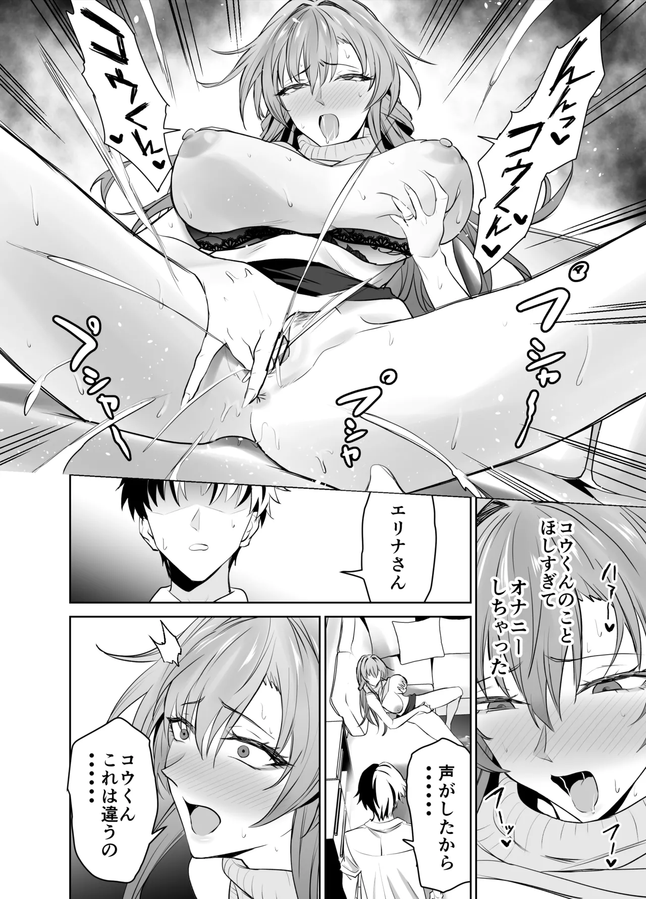 彼女のママとのセフレ契約 Page.46