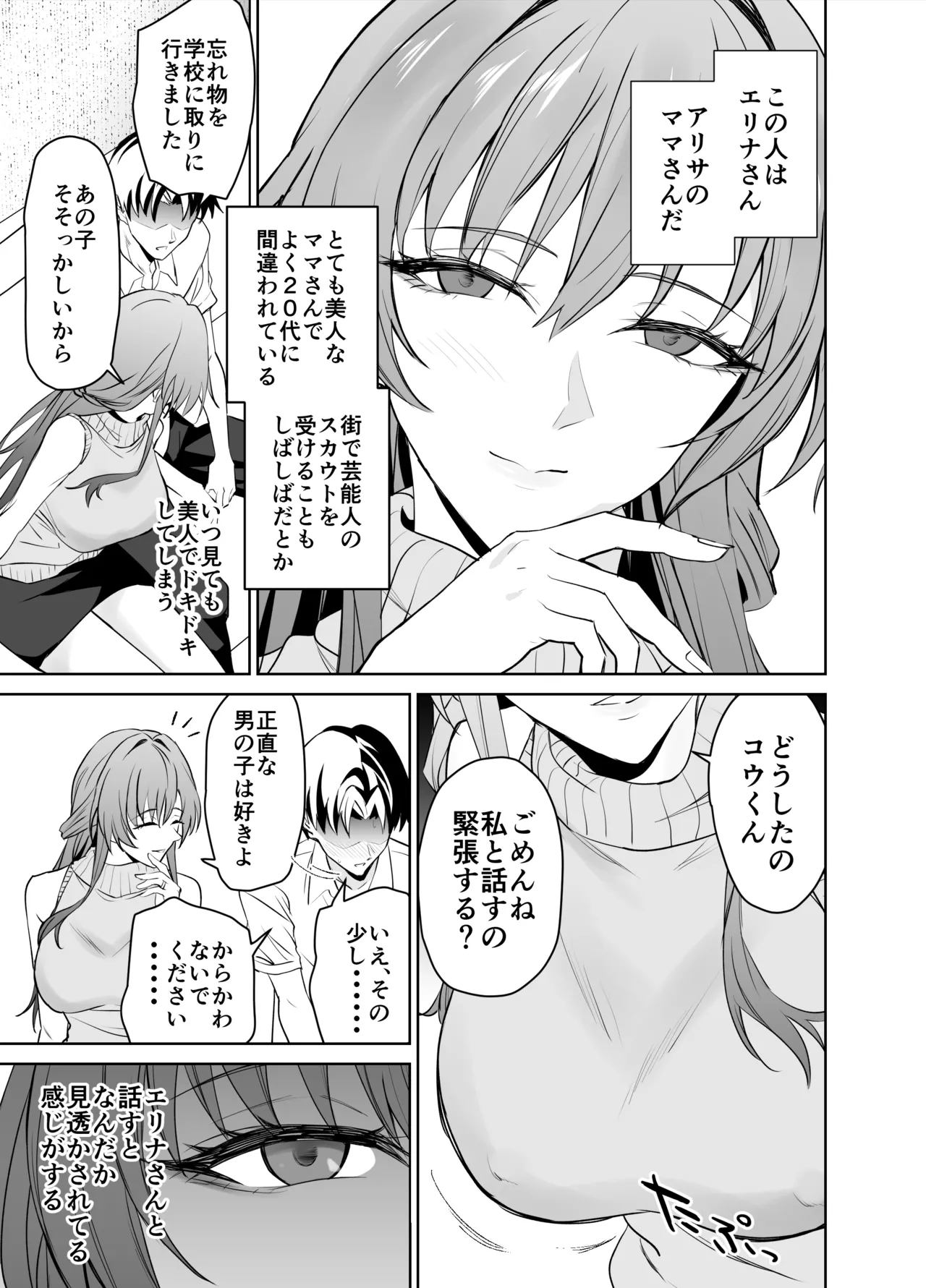 彼女のママとのセフレ契約 Page.6