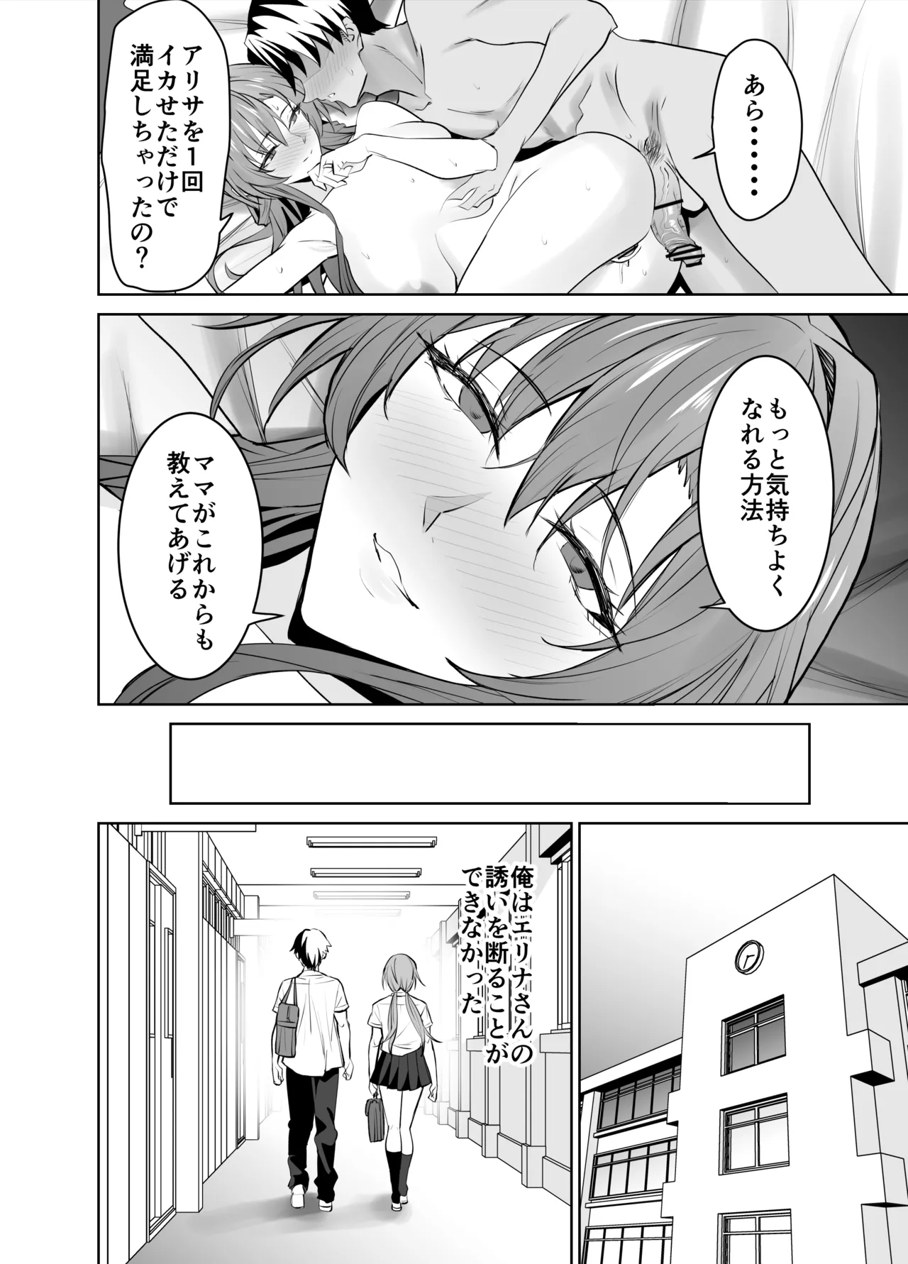 彼女のママとのセフレ契約 Page.64
