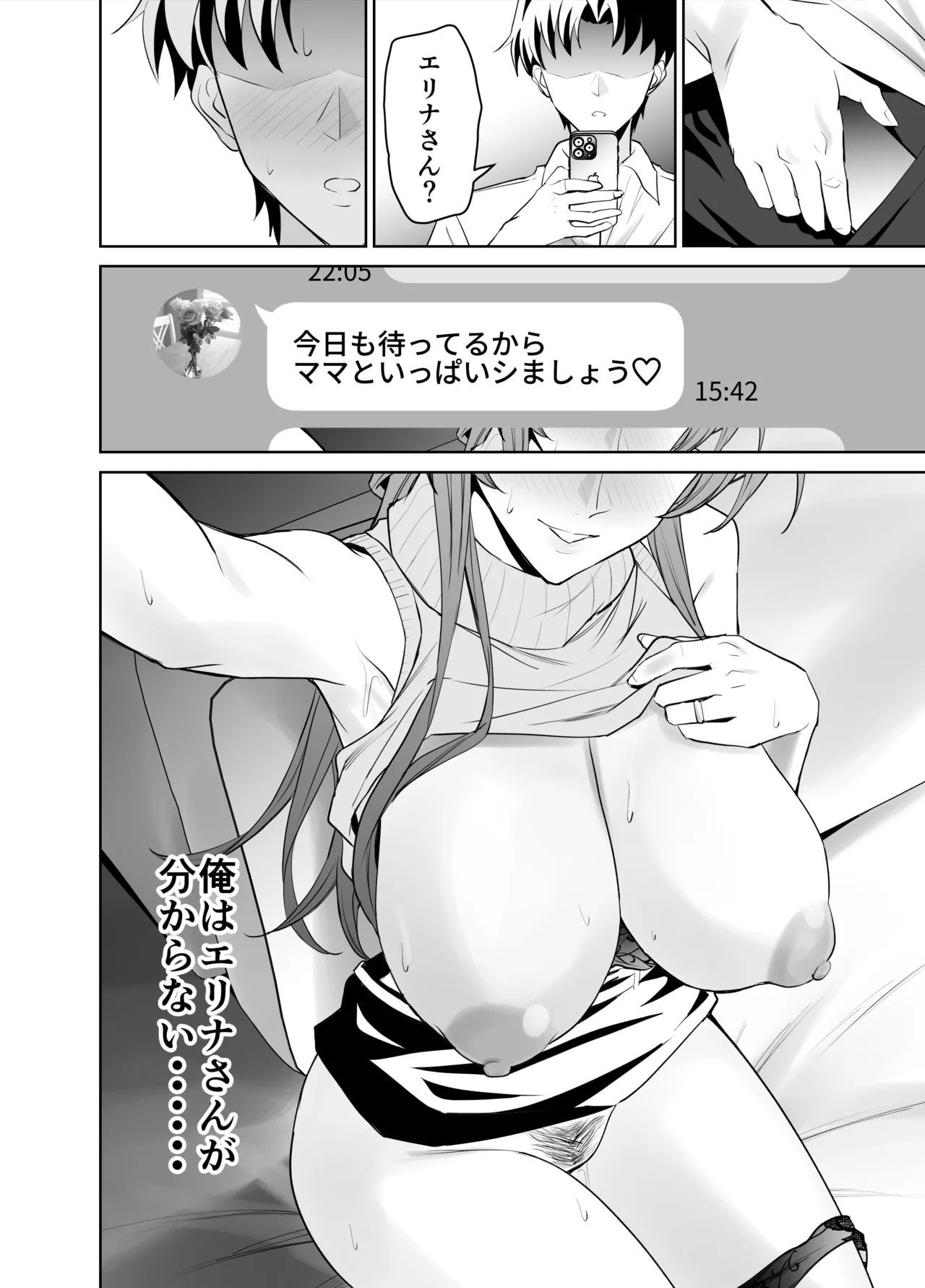 彼女のママとのセフレ契約 Page.66
