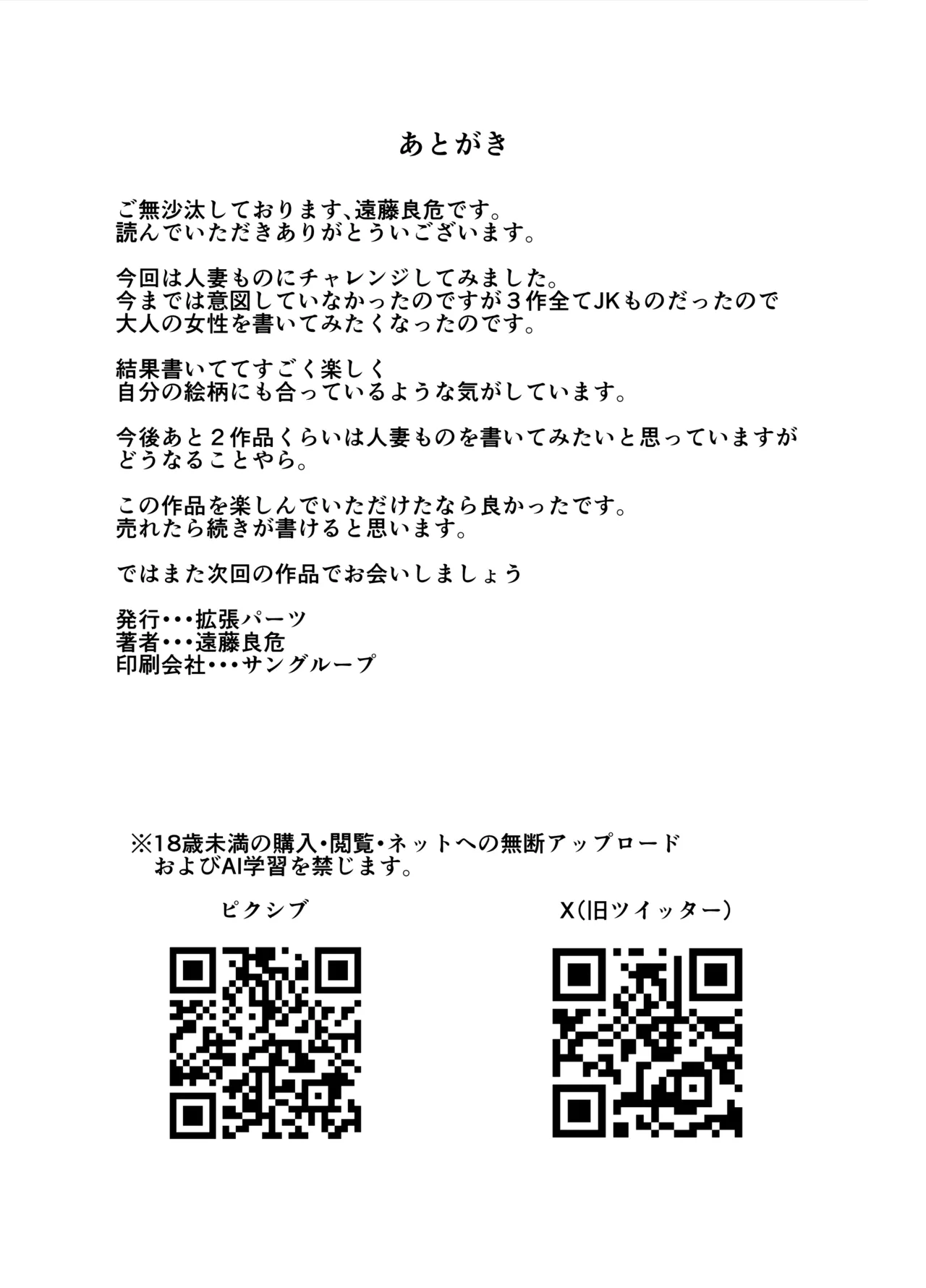 彼女のママとのセフレ契約 Page.67