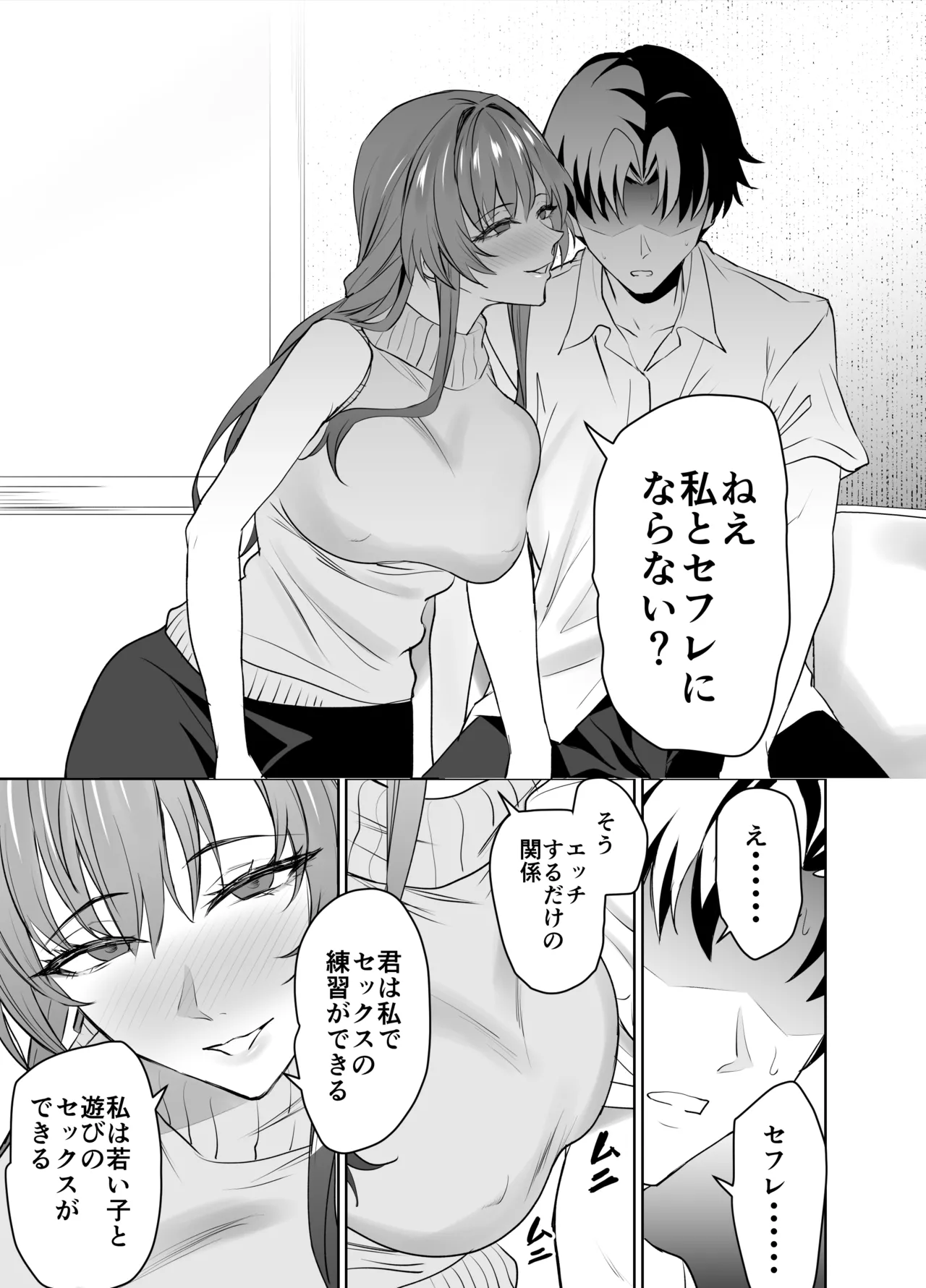 彼女のママとのセフレ契約 Page.8