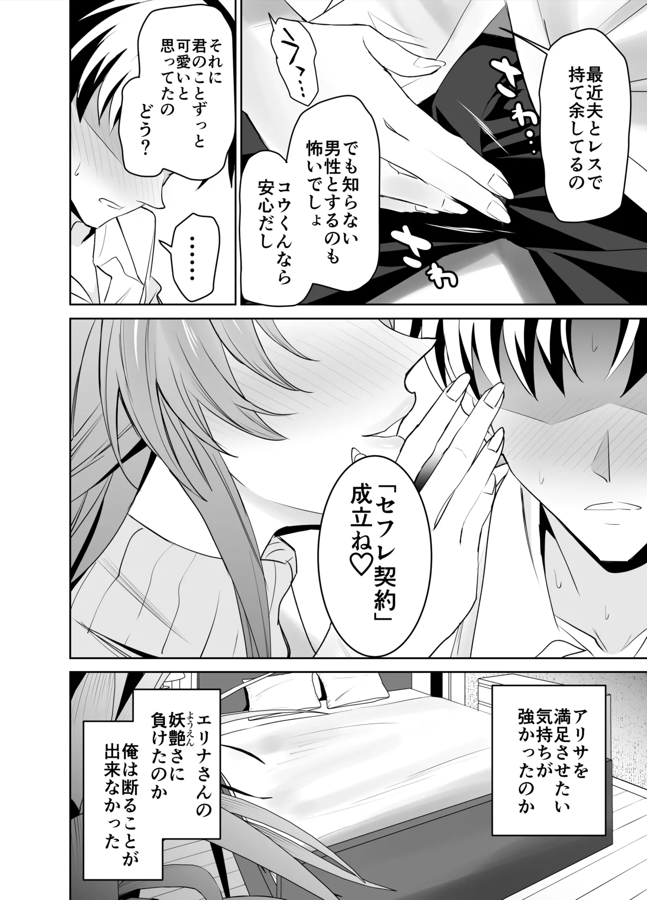 彼女のママとのセフレ契約 Page.9