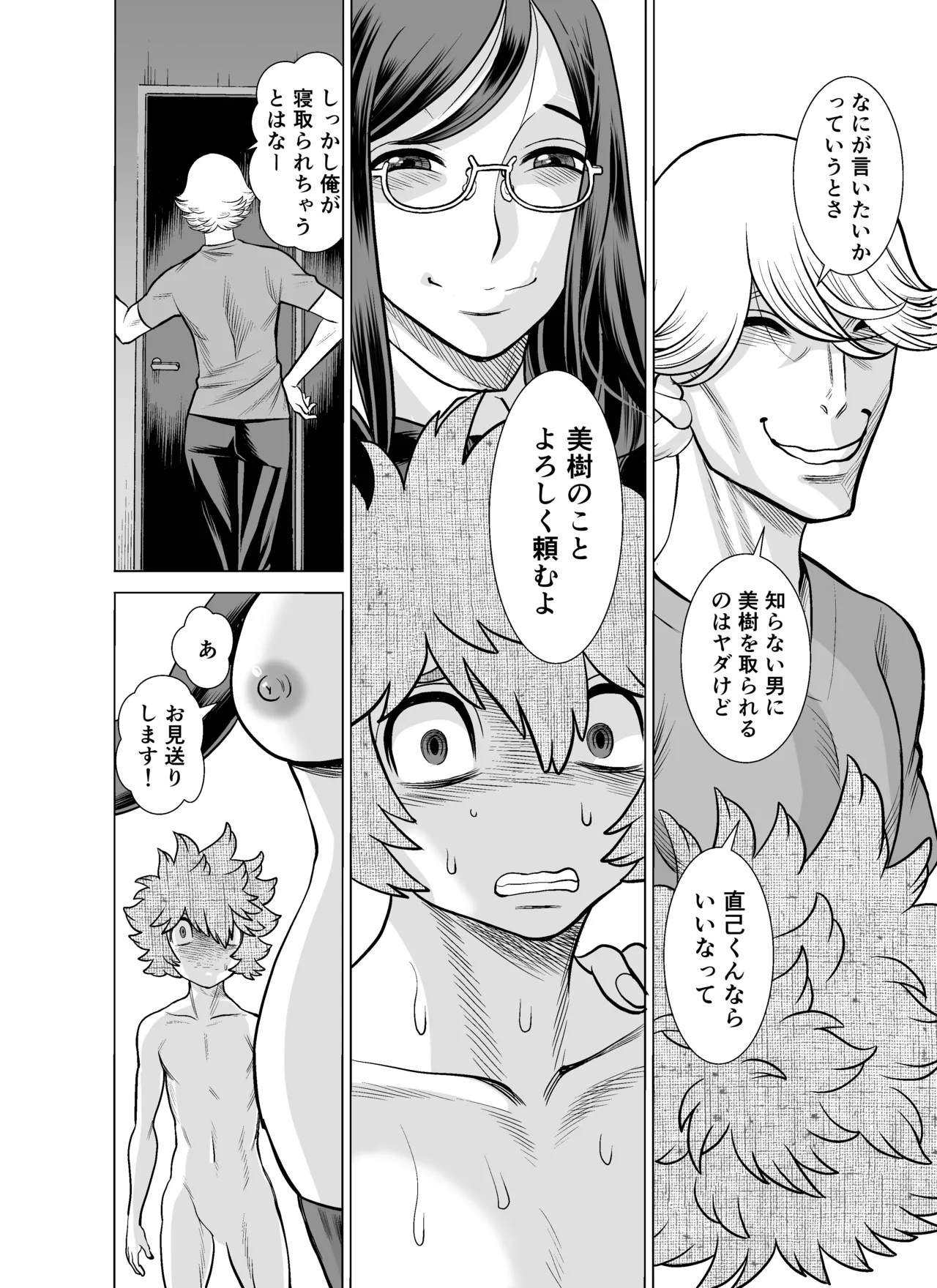 NTRチャレンジ地味メガネ先輩が専属肉便器だった件 Page.129