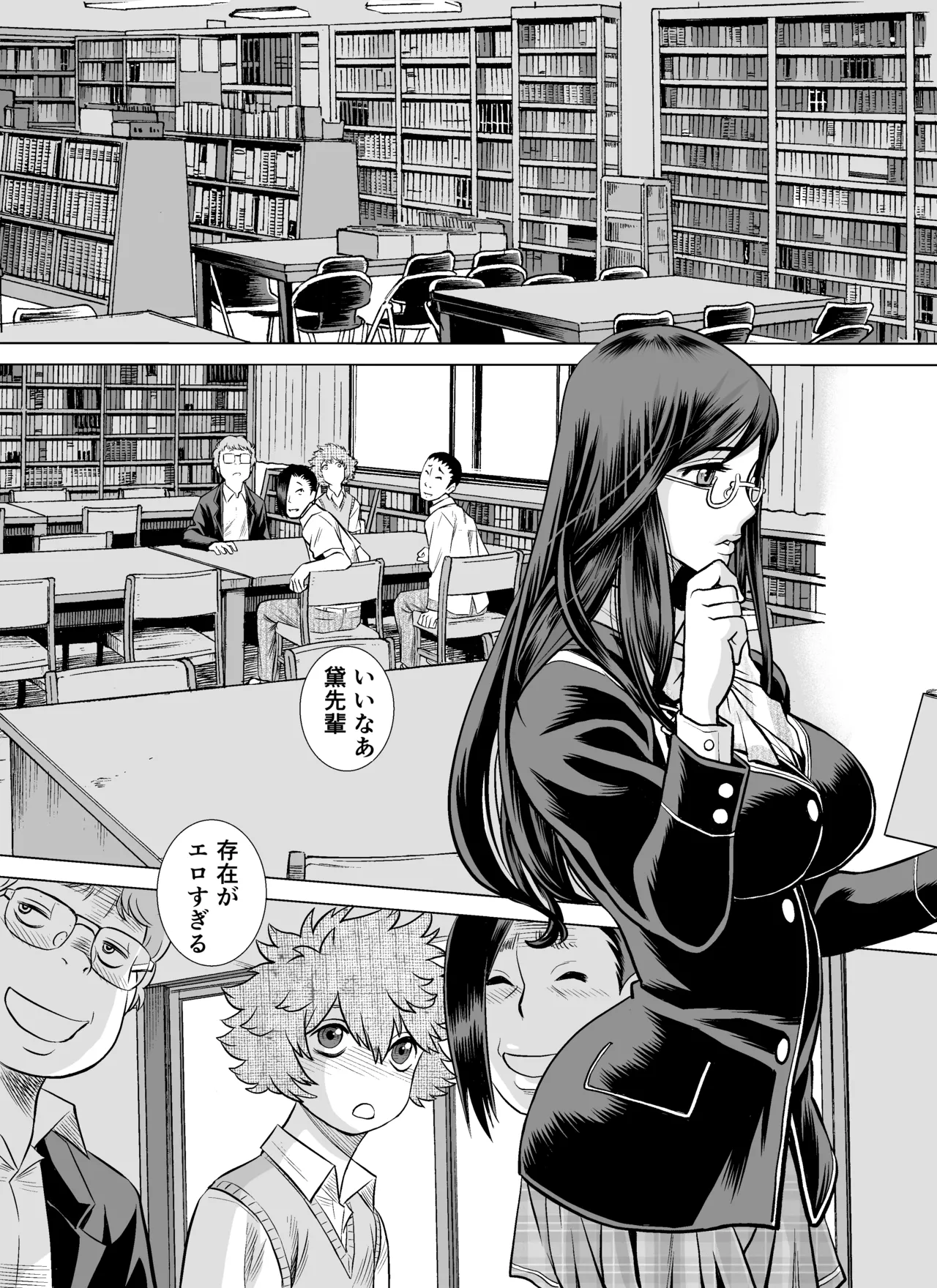NTRチャレンジ地味メガネ先輩が専属肉便器だった件 Page.2