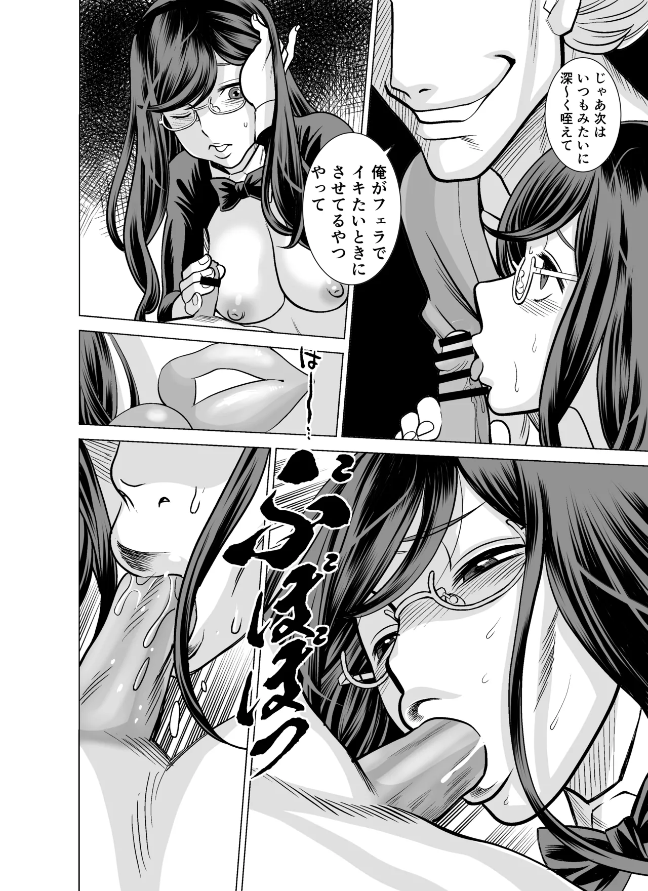 NTRチャレンジ地味メガネ先輩が専属肉便器だった件 Page.77