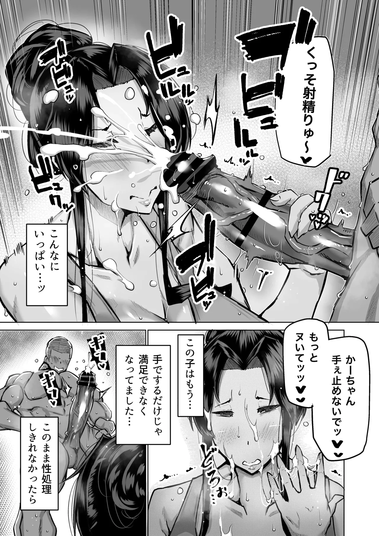 息子のチンポ、ヌいてくれませんか？〜オナ猿息子の性処理が大変すぎたお母さんがママ友にチンコキ相談〜 Page.10