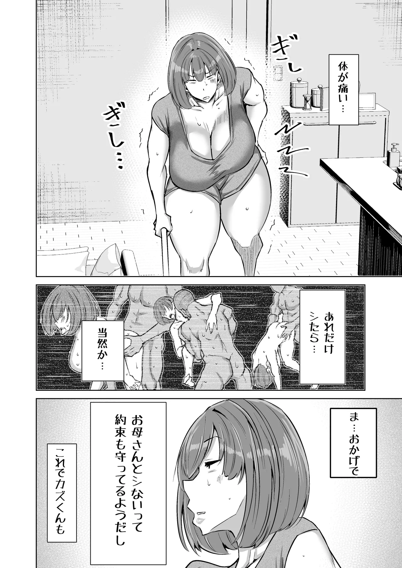 息子のチンポ、ヌいてくれませんか？〜オナ猿息子の性処理が大変すぎたお母さんがママ友にチンコキ相談〜 Page.105