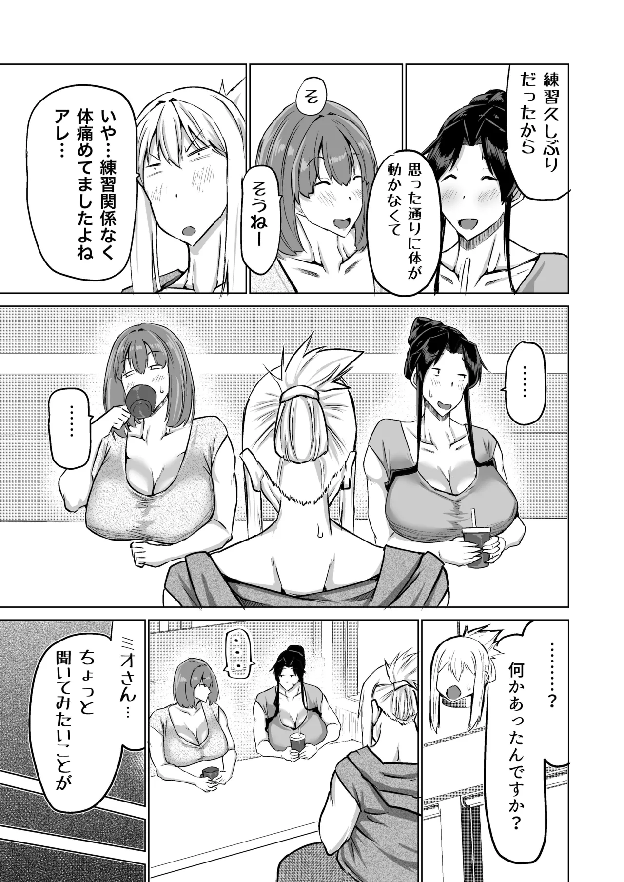 息子のチンポ、ヌいてくれませんか？〜オナ猿息子の性処理が大変すぎたお母さんがママ友にチンコキ相談〜 Page.112