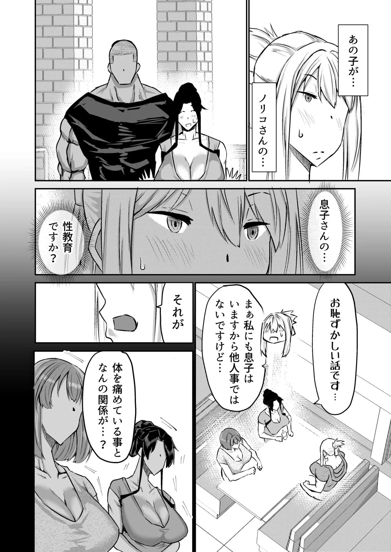息子のチンポ、ヌいてくれませんか？〜オナ猿息子の性処理が大変すぎたお母さんがママ友にチンコキ相談〜 Page.115