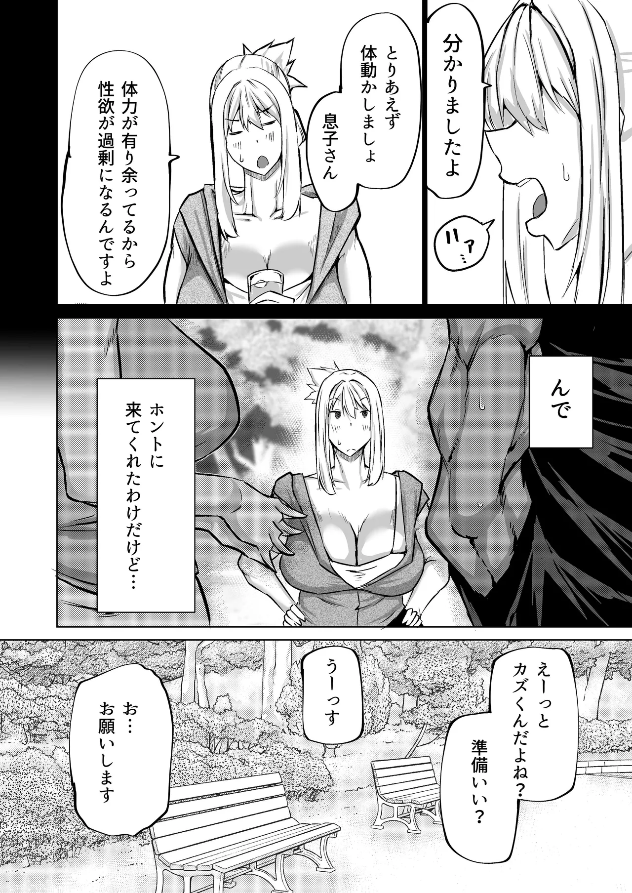 息子のチンポ、ヌいてくれませんか？〜オナ猿息子の性処理が大変すぎたお母さんがママ友にチンコキ相談〜 Page.117