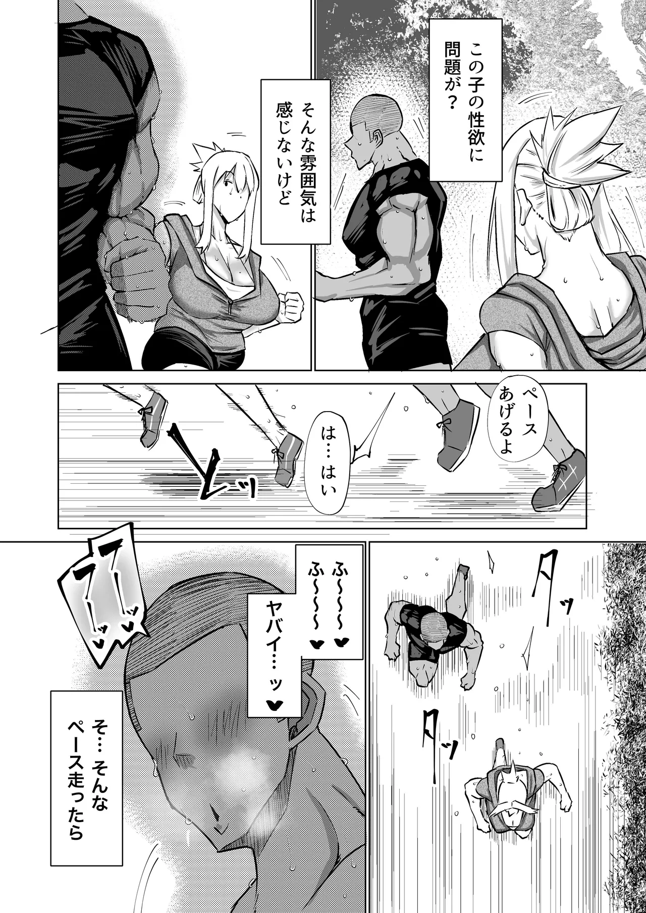 息子のチンポ、ヌいてくれませんか？〜オナ猿息子の性処理が大変すぎたお母さんがママ友にチンコキ相談〜 Page.119