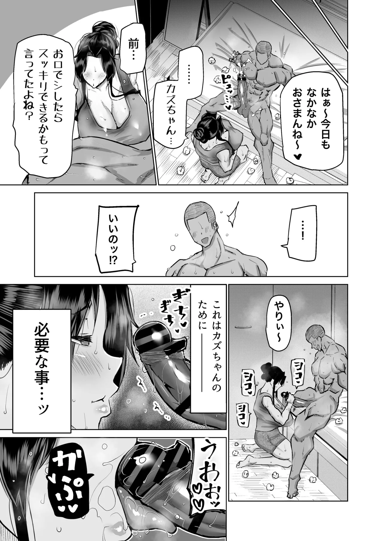 息子のチンポ、ヌいてくれませんか？〜オナ猿息子の性処理が大変すぎたお母さんがママ友にチンコキ相談〜 Page.12