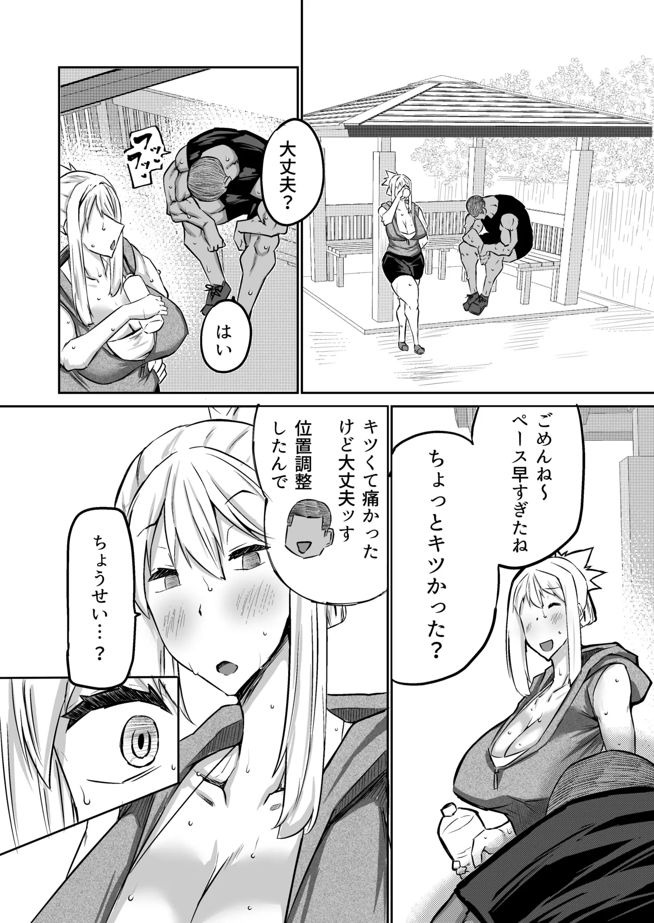 息子のチンポ、ヌいてくれませんか？〜オナ猿息子の性処理が大変すぎたお母さんがママ友にチンコキ相談〜 Page.121