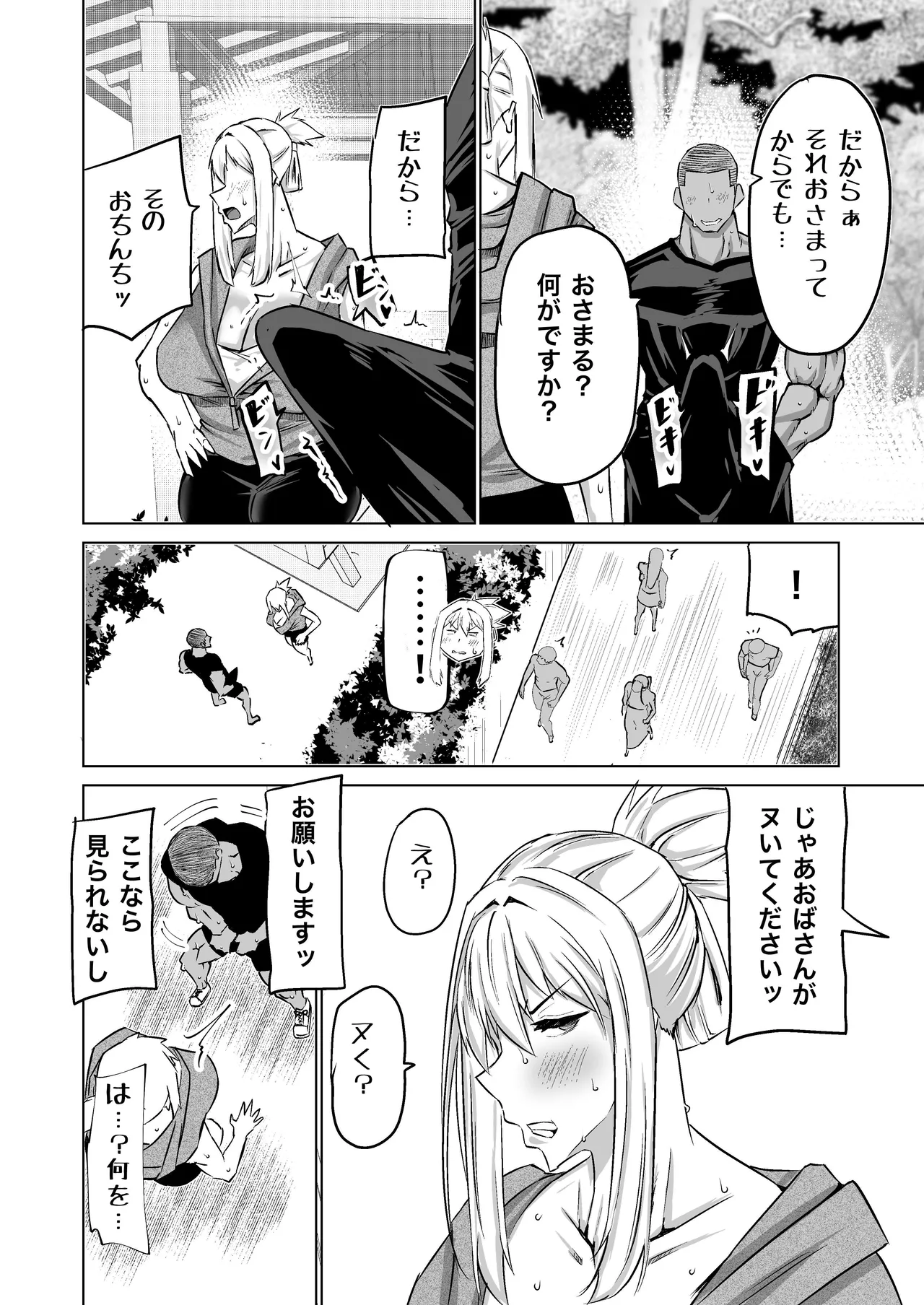 息子のチンポ、ヌいてくれませんか？〜オナ猿息子の性処理が大変すぎたお母さんがママ友にチンコキ相談〜 Page.123